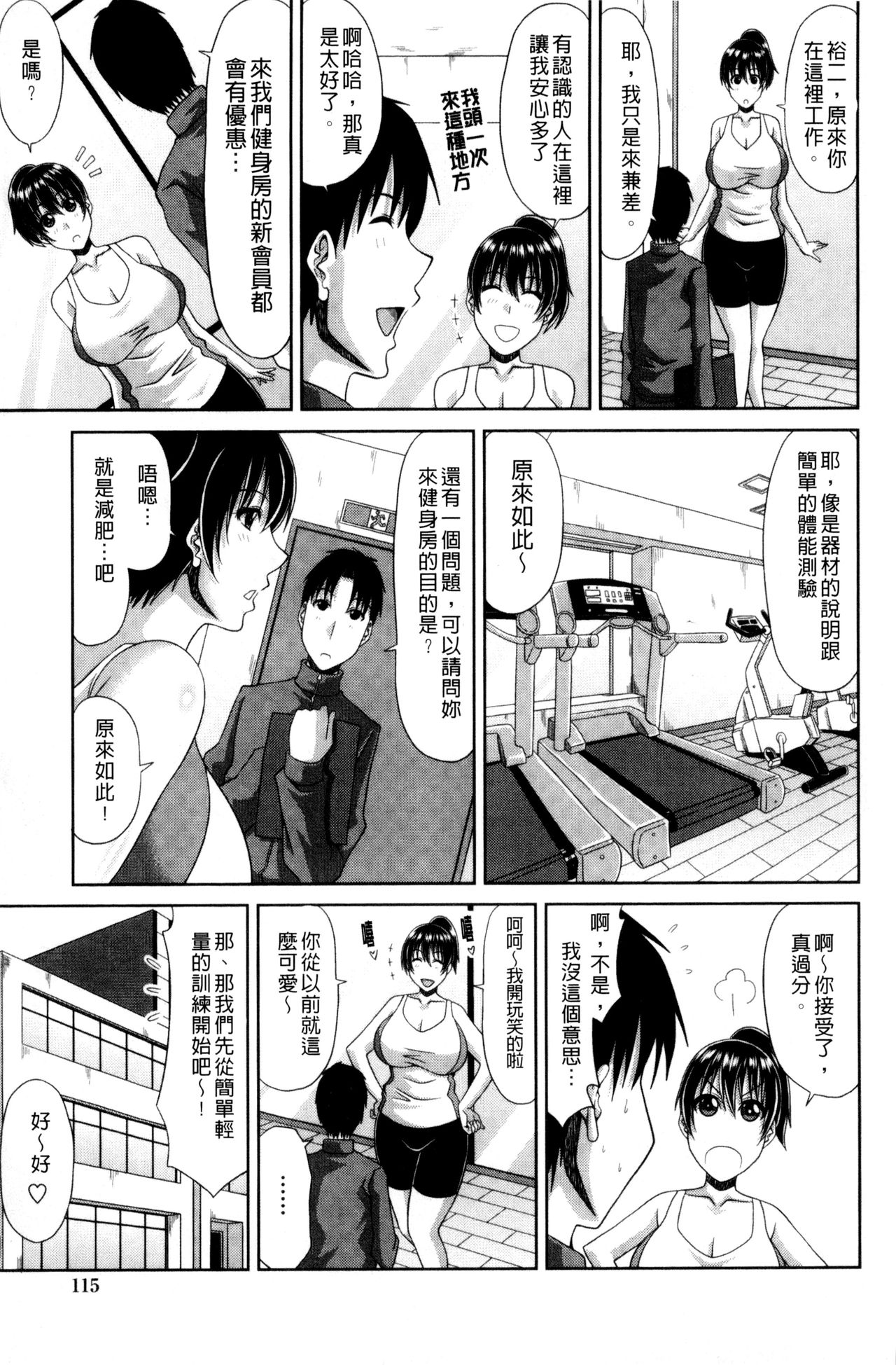 [甲斐ひろゆき] 巨乳エロ漫画家さんとのパコハメ資料づくりは大変ですっ！ [中国翻訳]