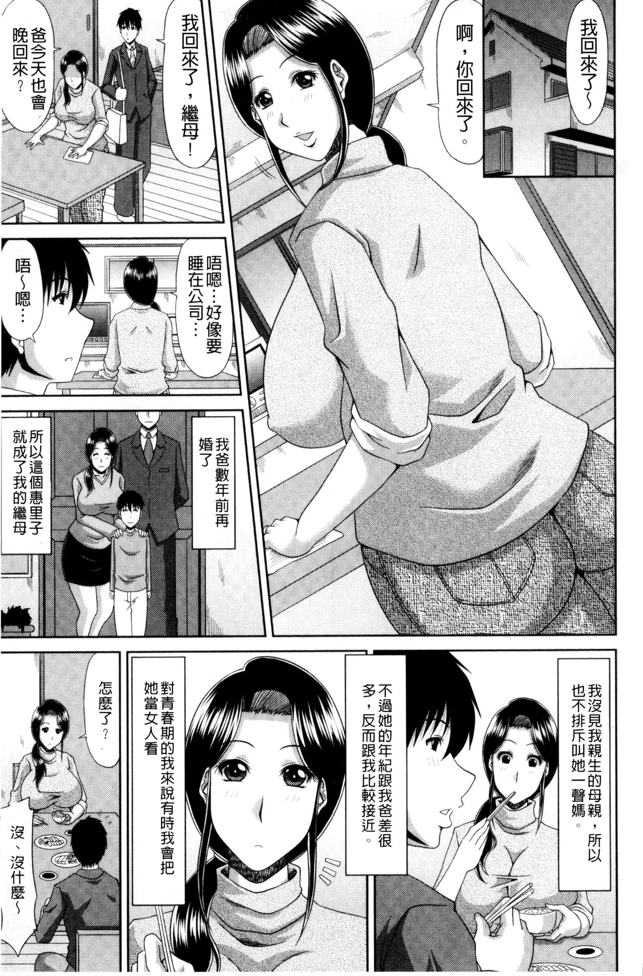 [甲斐ひろゆき] 巨乳エロ漫画家さんとのパコハメ資料づくりは大変ですっ！ [中国翻訳]