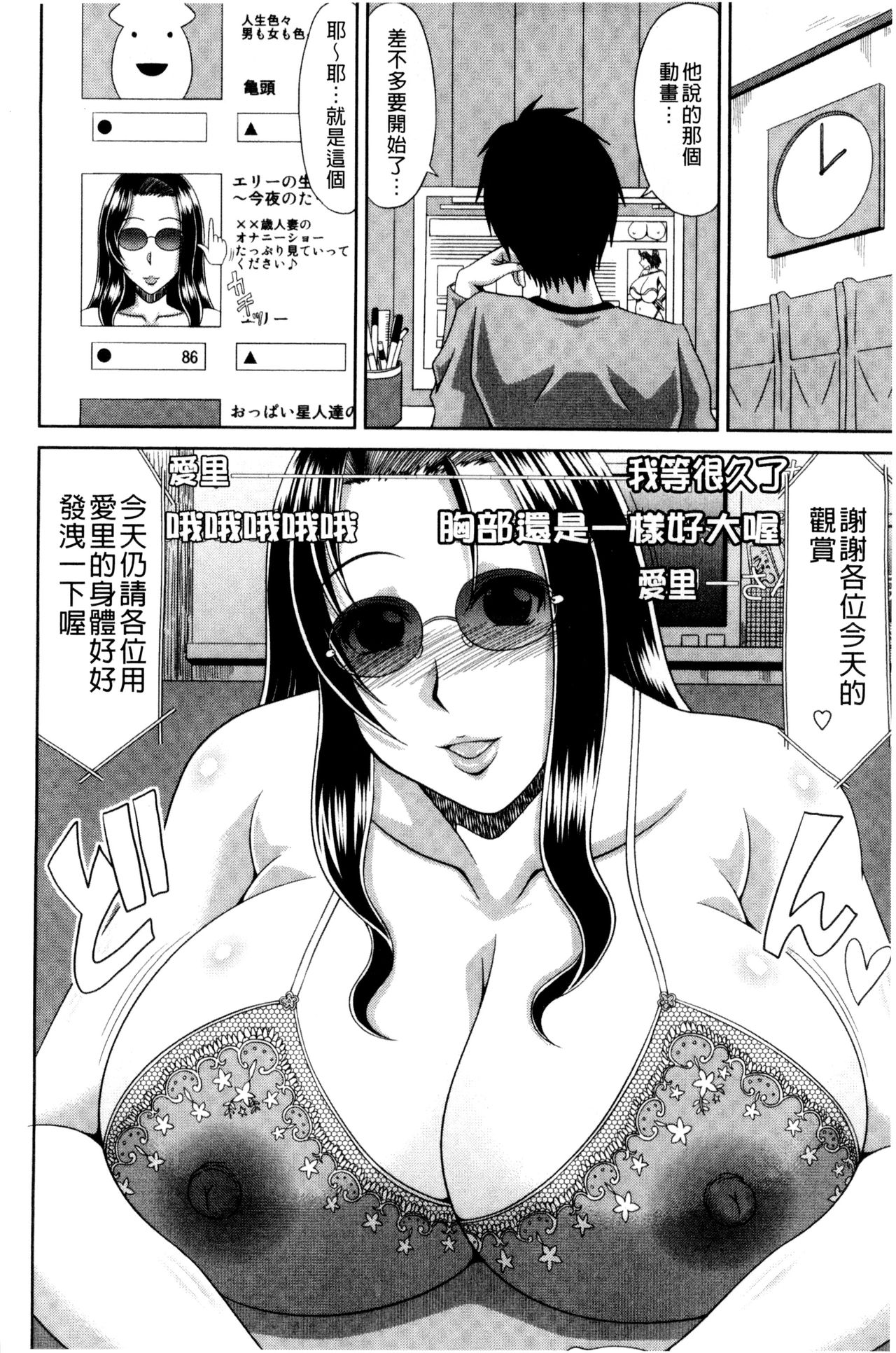 [甲斐ひろゆき] 巨乳エロ漫画家さんとのパコハメ資料づくりは大変ですっ！ [中国翻訳]