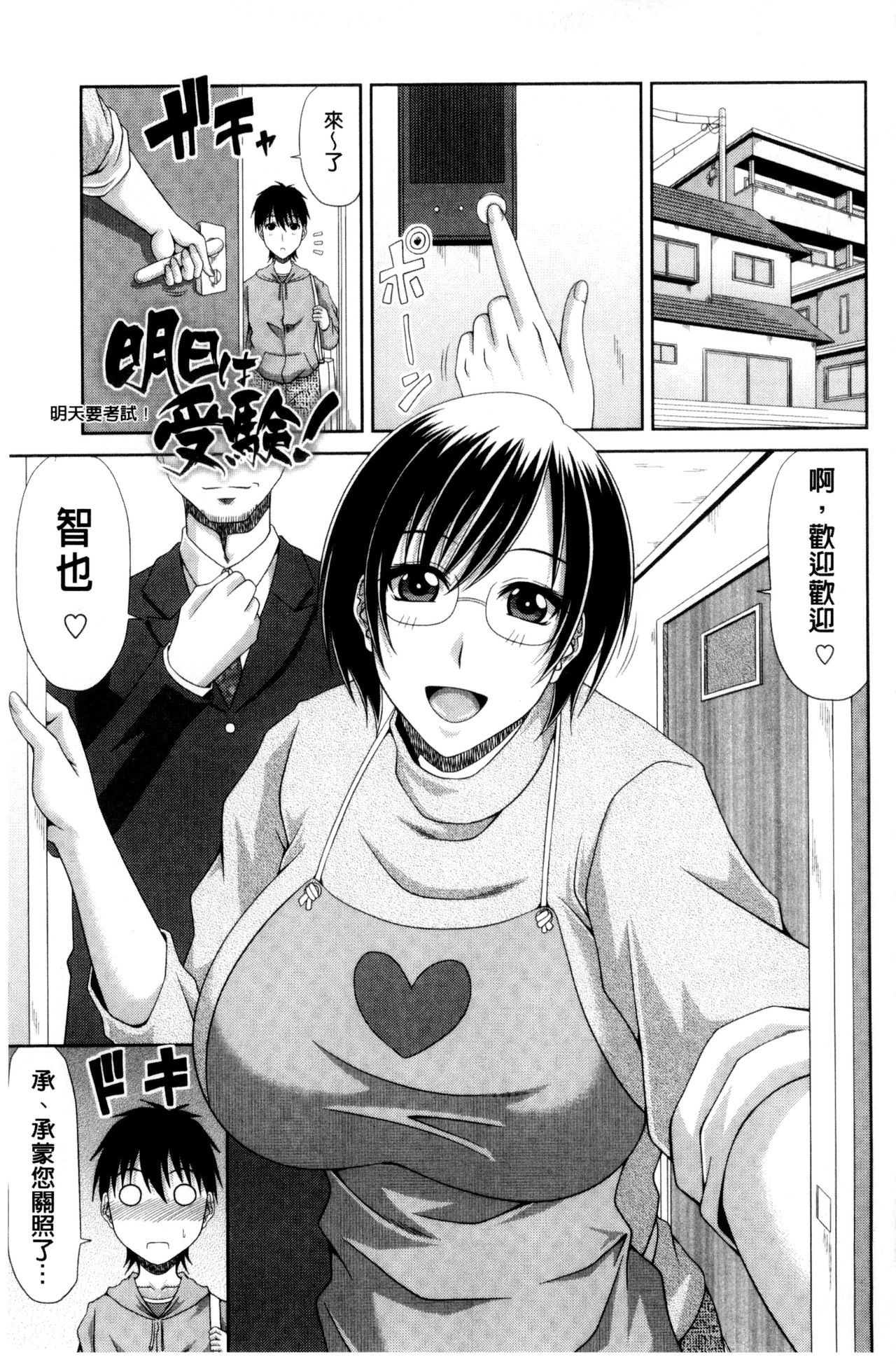 [甲斐ひろゆき] 巨乳エロ漫画家さんとのパコハメ資料づくりは大変ですっ！ [中国翻訳]