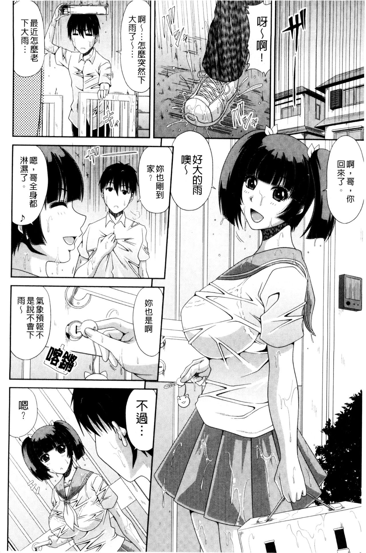 [甲斐ひろゆき] 巨乳エロ漫画家さんとのパコハメ資料づくりは大変ですっ！ [中国翻訳]