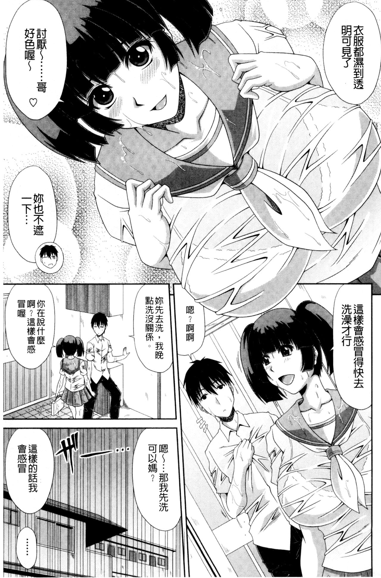 [甲斐ひろゆき] 巨乳エロ漫画家さんとのパコハメ資料づくりは大変ですっ！ [中国翻訳]