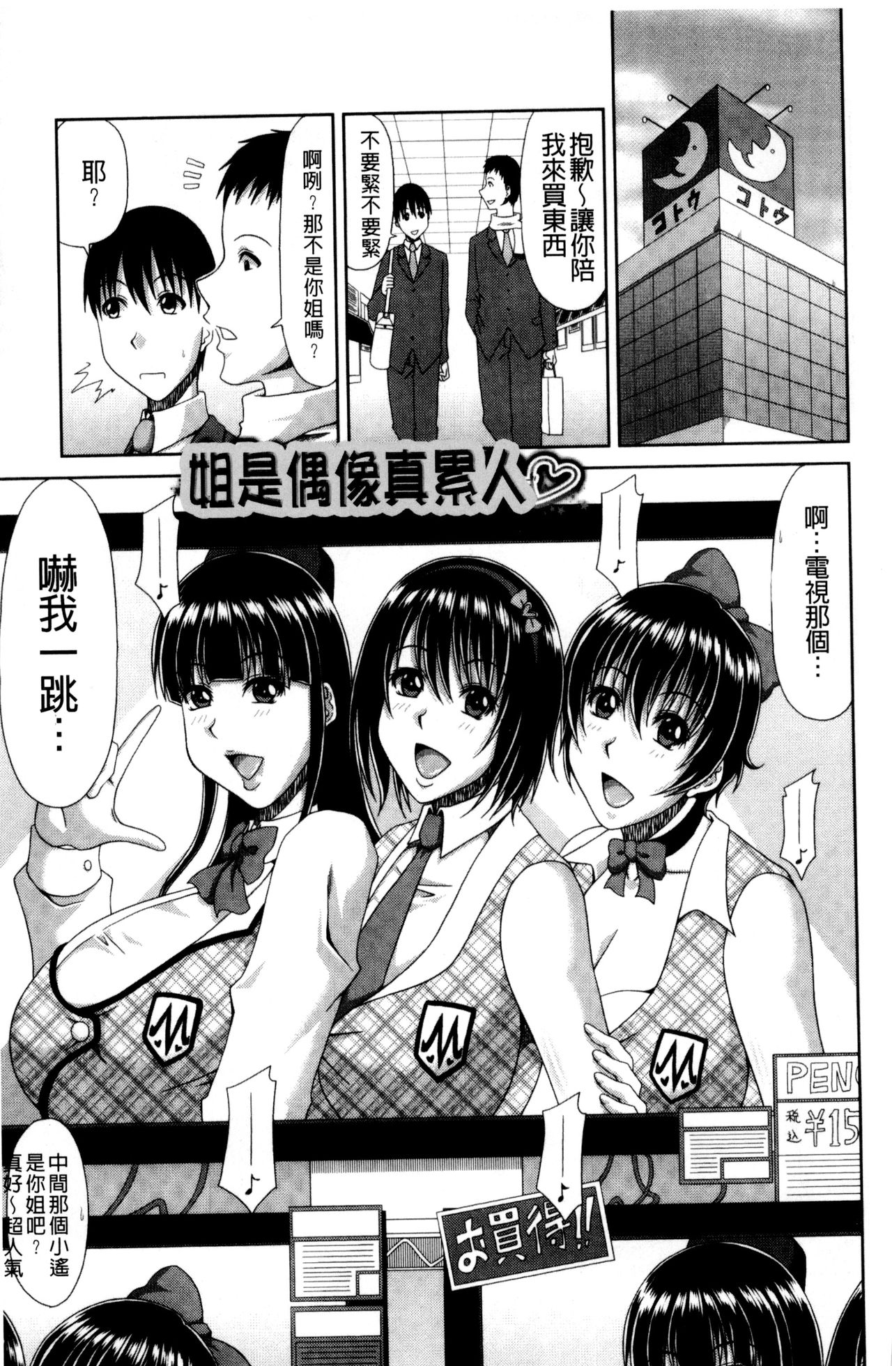 [甲斐ひろゆき] 巨乳エロ漫画家さんとのパコハメ資料づくりは大変ですっ！ [中国翻訳]