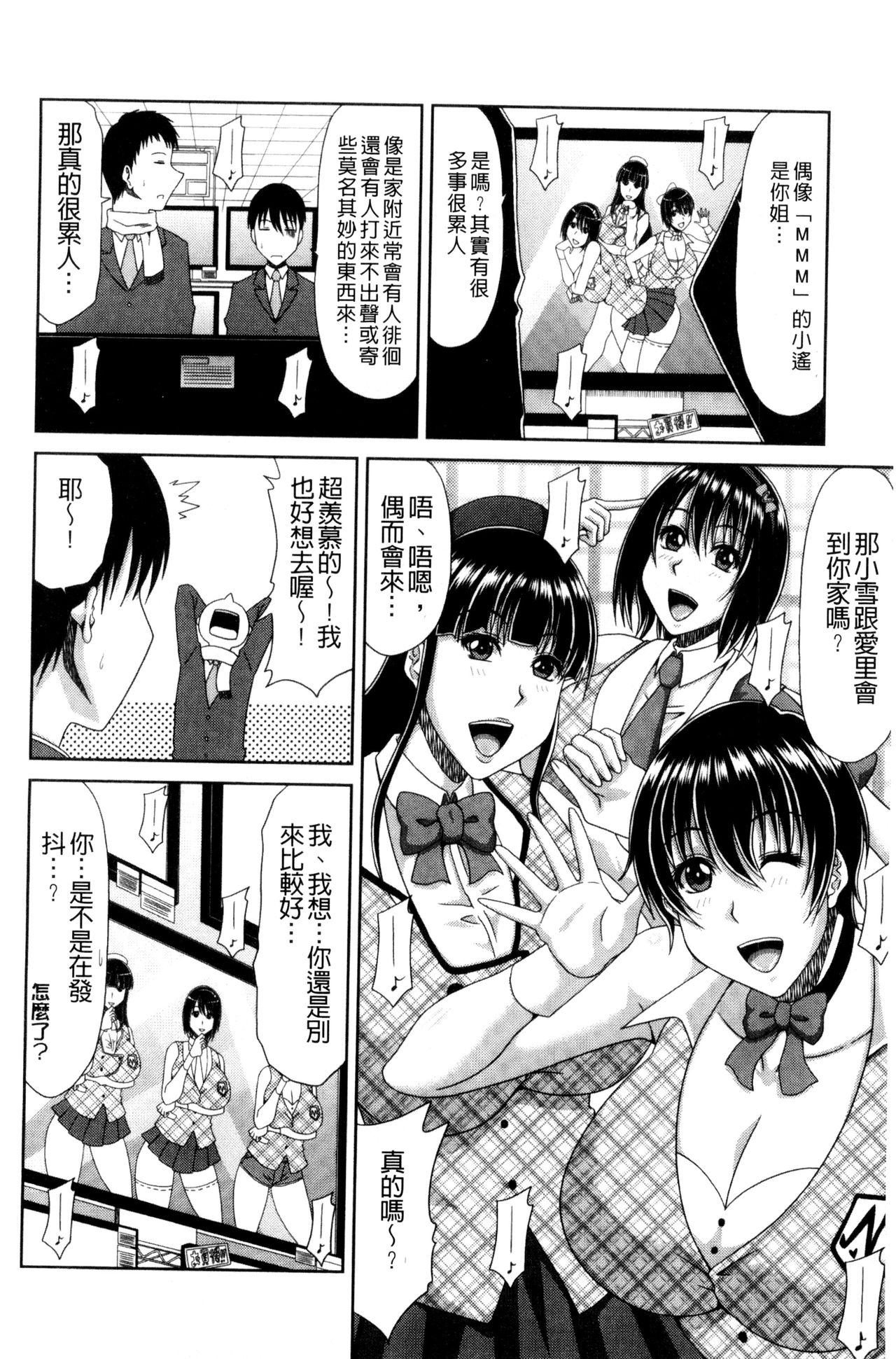 [甲斐ひろゆき] 巨乳エロ漫画家さんとのパコハメ資料づくりは大変ですっ！ [中国翻訳]