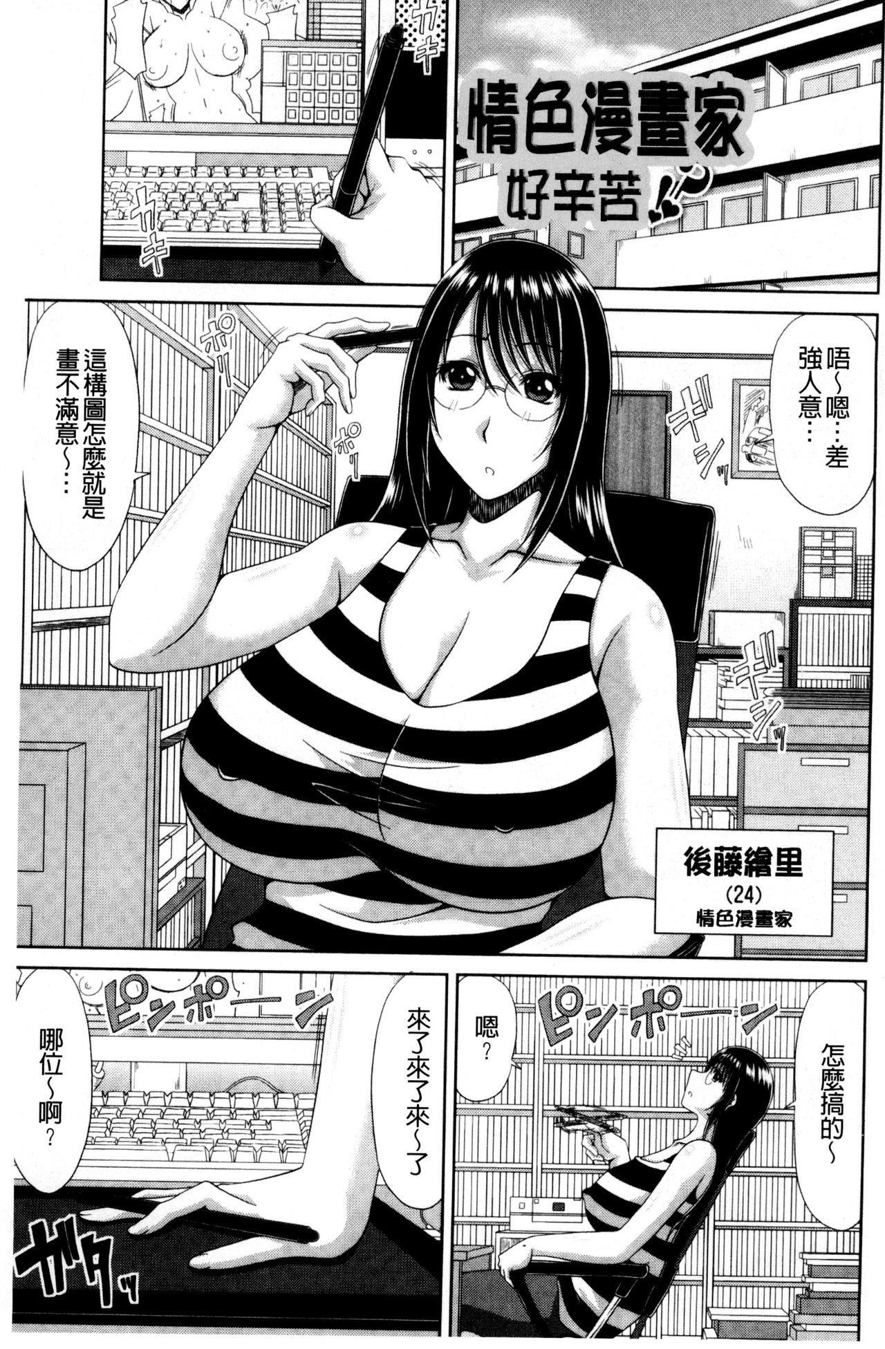 [甲斐ひろゆき] 巨乳エロ漫画家さんとのパコハメ資料づくりは大変ですっ！ [中国翻訳]