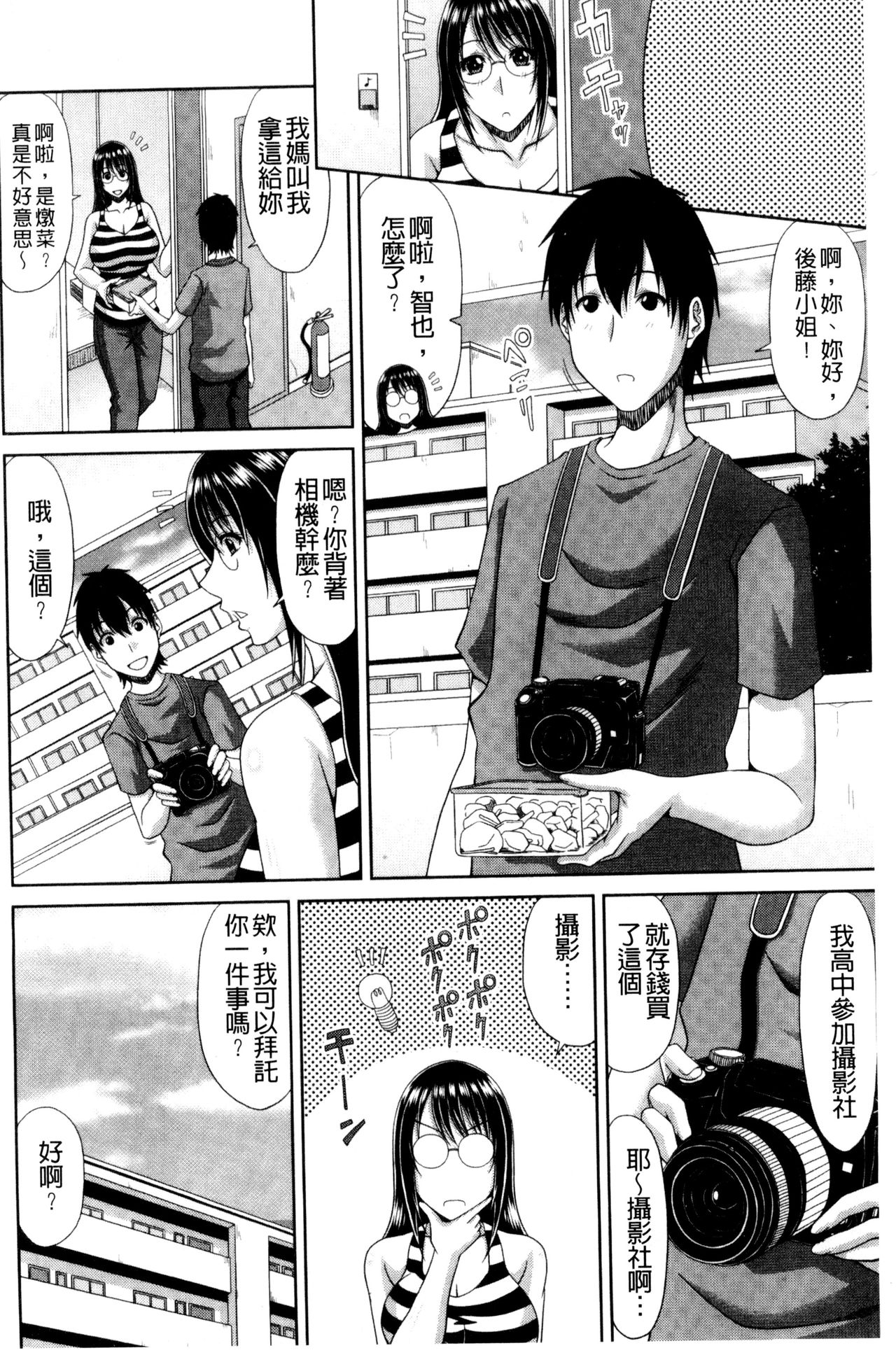 [甲斐ひろゆき] 巨乳エロ漫画家さんとのパコハメ資料づくりは大変ですっ！ [中国翻訳]