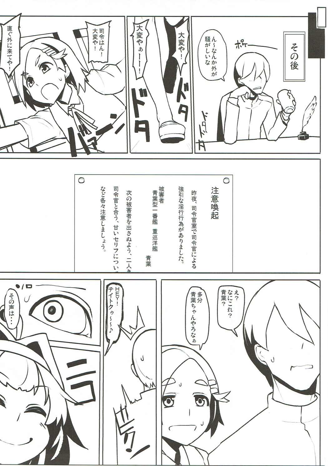 (C91) [たけ家 (竹虎スズメ)] 青黒しれぇはん (艦隊これくしょん -艦これ-)