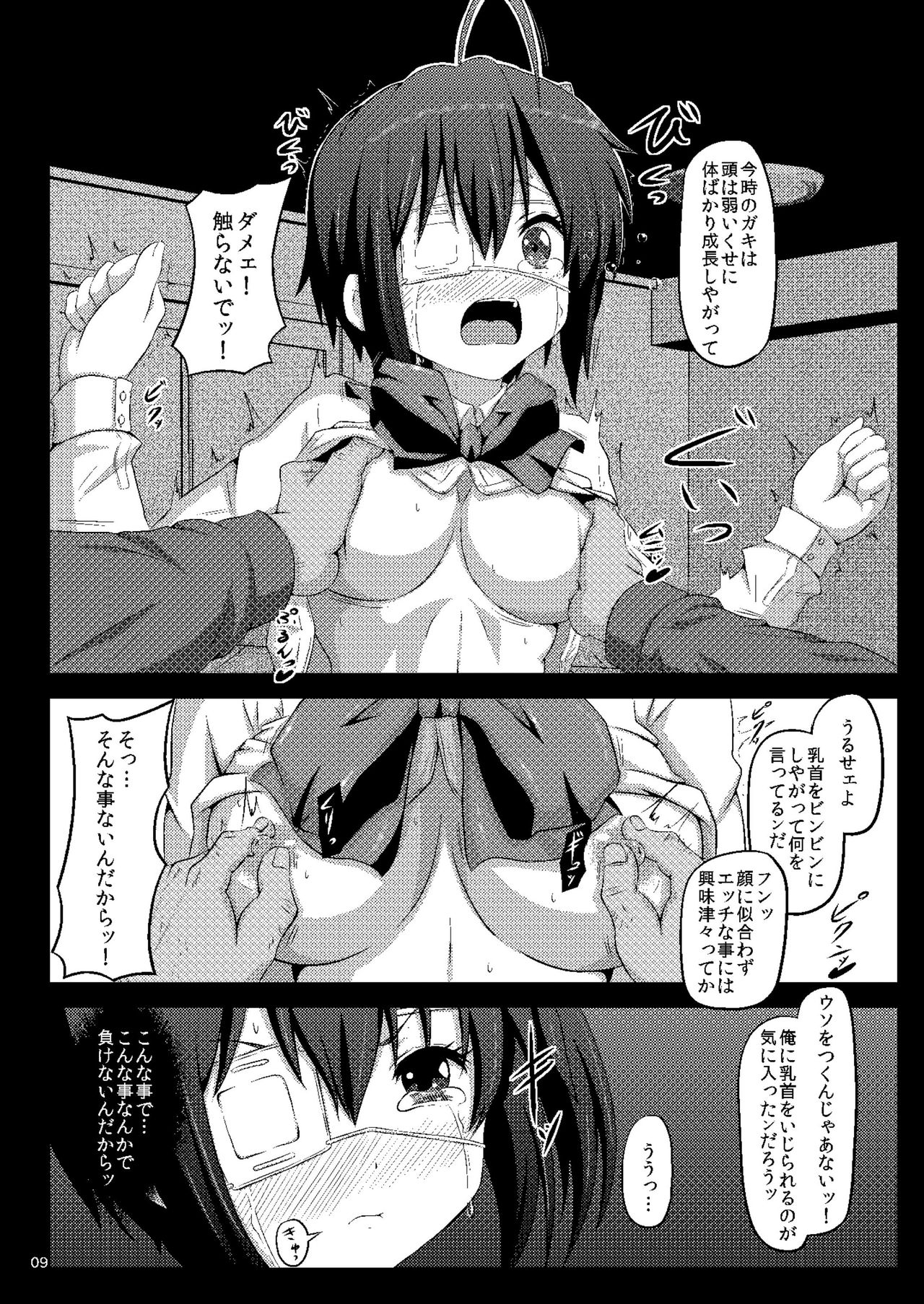 [昭和重工 (ざさん)] 少女達の絶望 奪われたヒロイン達の純潔… (よろず)