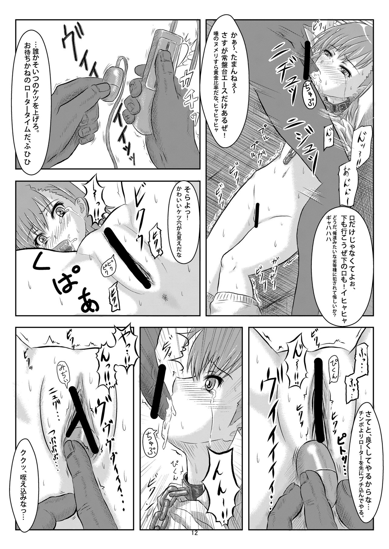 [昭和重工 (ざさん)] 少女達の絶望 奪われたヒロイン達の純潔… (よろず)