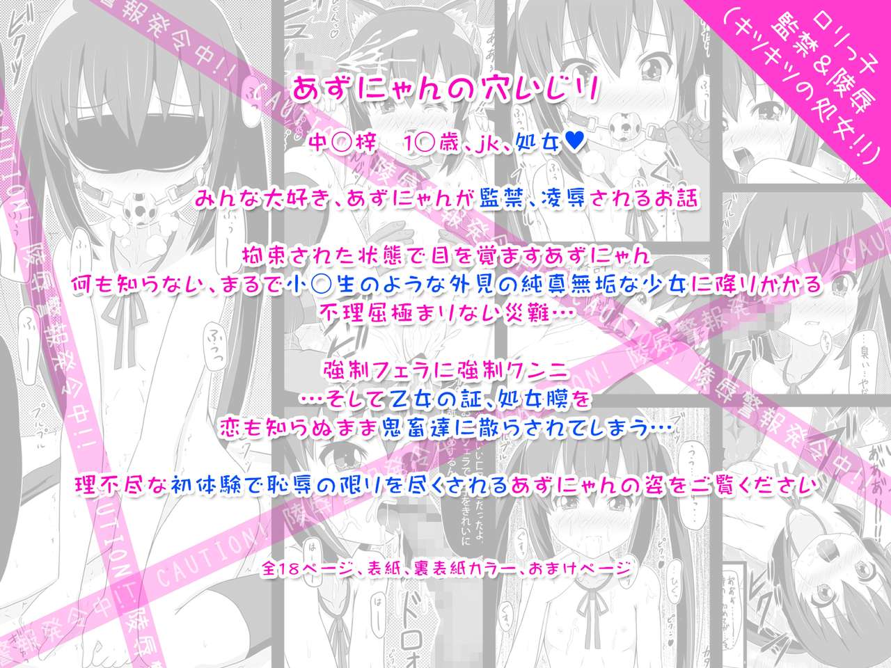 [昭和重工 (ざさん)] 少女達の絶望 奪われたヒロイン達の純潔… (よろず)