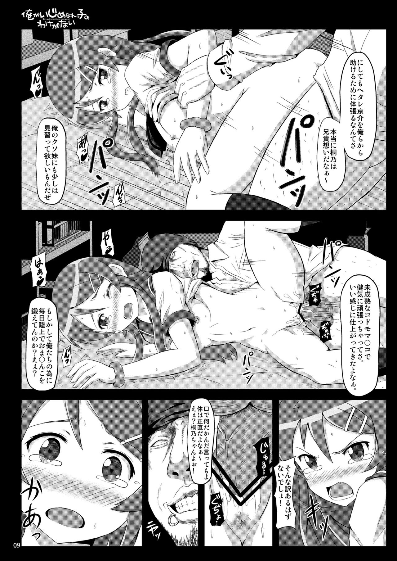 [昭和重工 (ざさん)] 少女達の絶望 奪われたヒロイン達の純潔… (よろず)