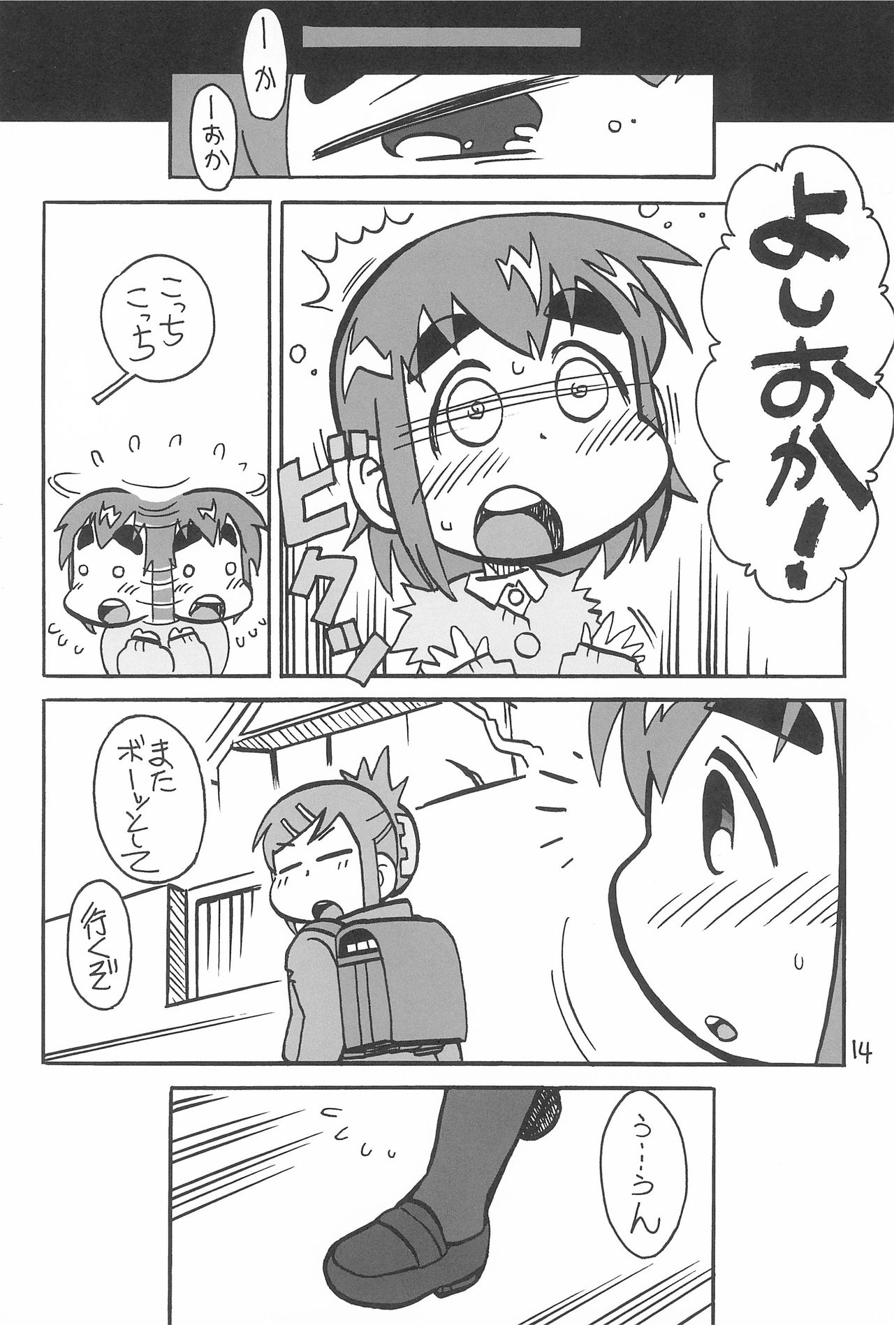 (ぷにケット26) [残酷音頭 (我が名は正道)] 6年3組起立! (みつどもえ)