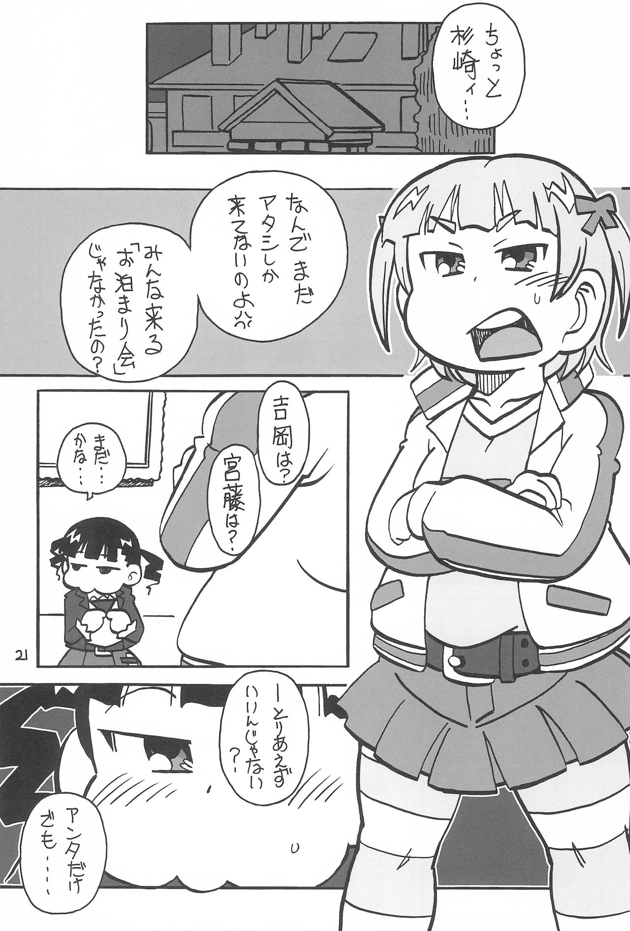 (ぷにケット26) [残酷音頭 (我が名は正道)] 6年3組起立! (みつどもえ)