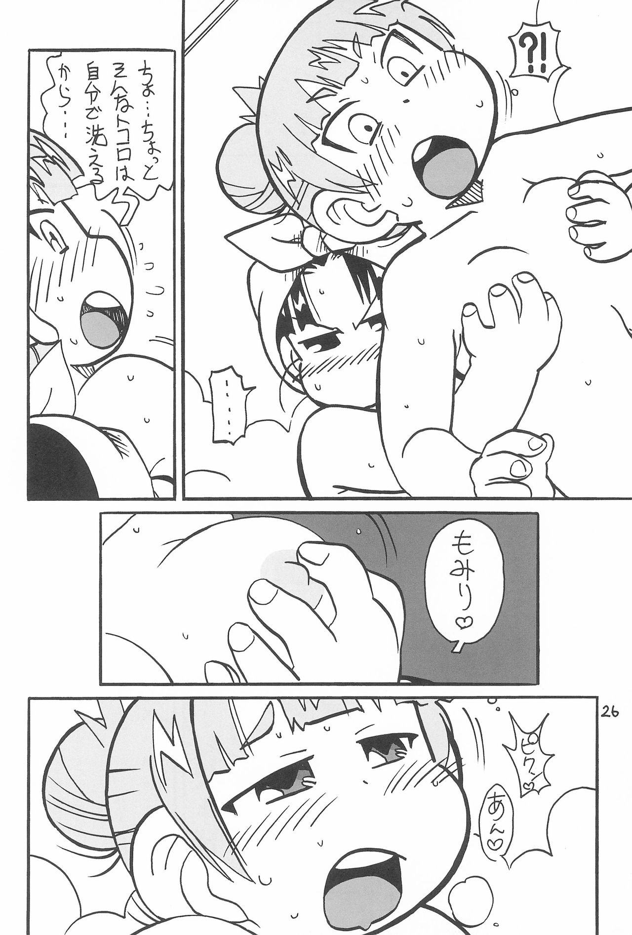 (ぷにケット26) [残酷音頭 (我が名は正道)] 6年3組起立! (みつどもえ)