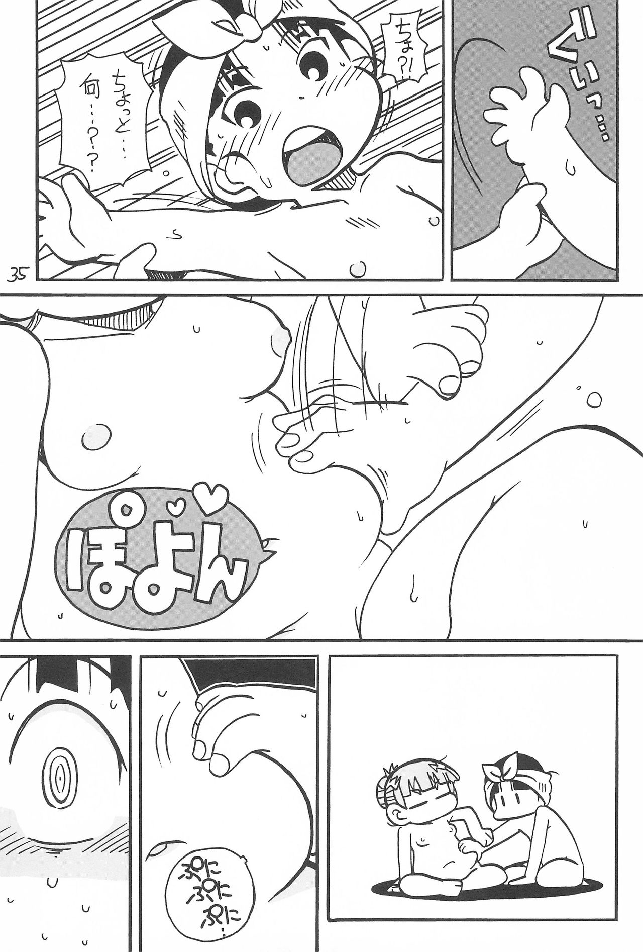 (ぷにケット26) [残酷音頭 (我が名は正道)] 6年3組起立! (みつどもえ)