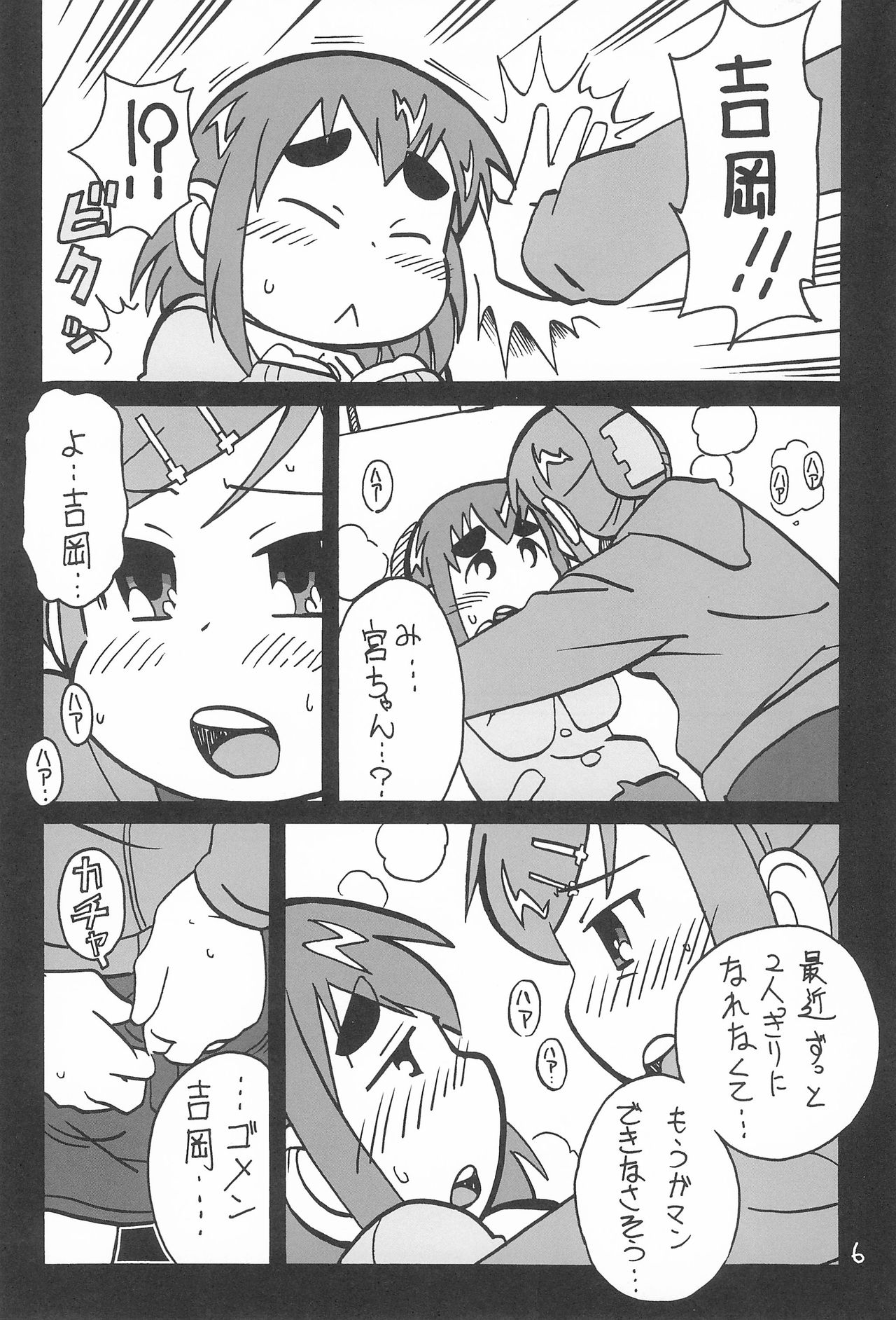 (ぷにケット26) [残酷音頭 (我が名は正道)] 6年3組起立! (みつどもえ)