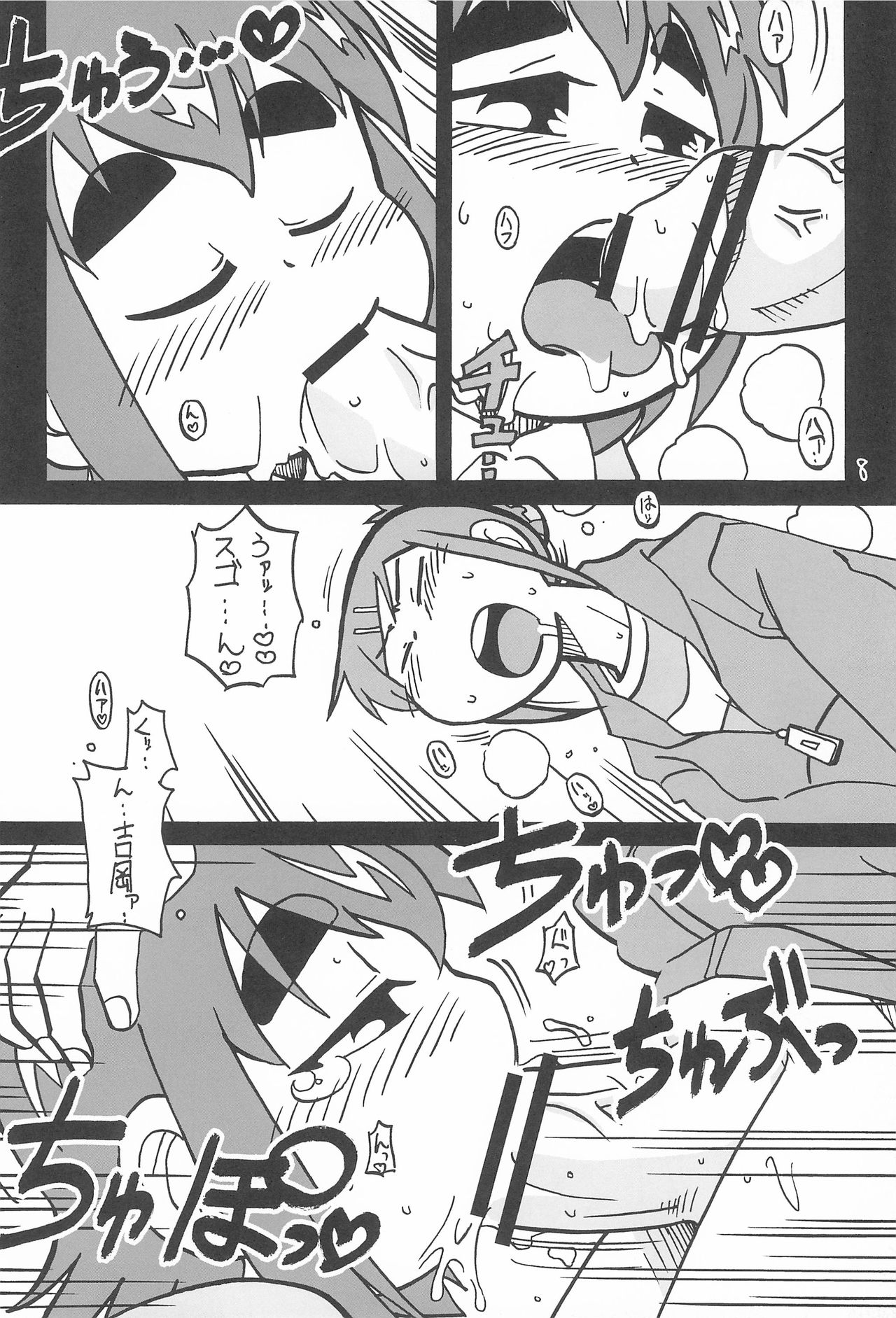 (ぷにケット26) [残酷音頭 (我が名は正道)] 6年3組起立! (みつどもえ)