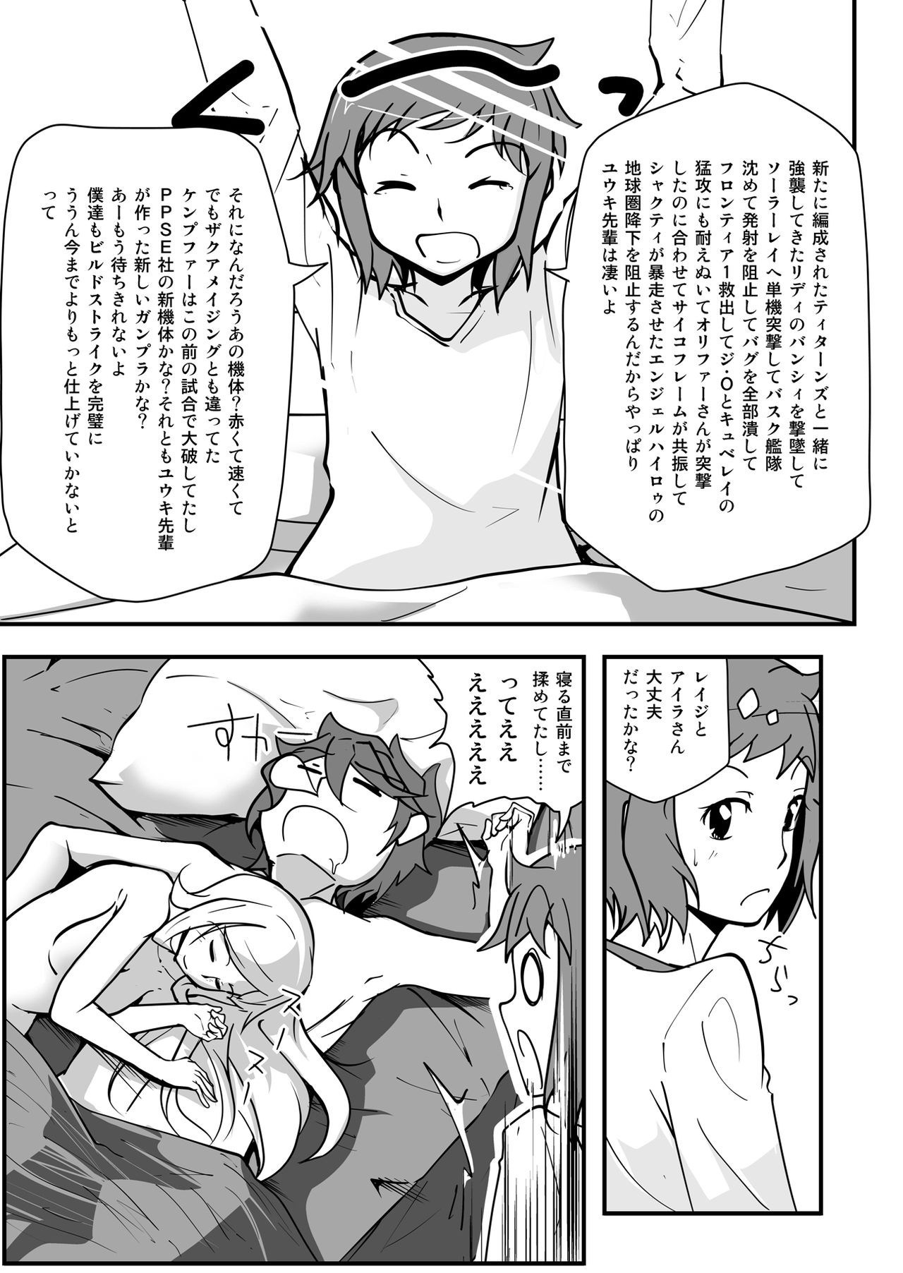 [だっぽんのところ (けんもめん)] I'II Have Another!! (ガンダムビルドファイターズ)