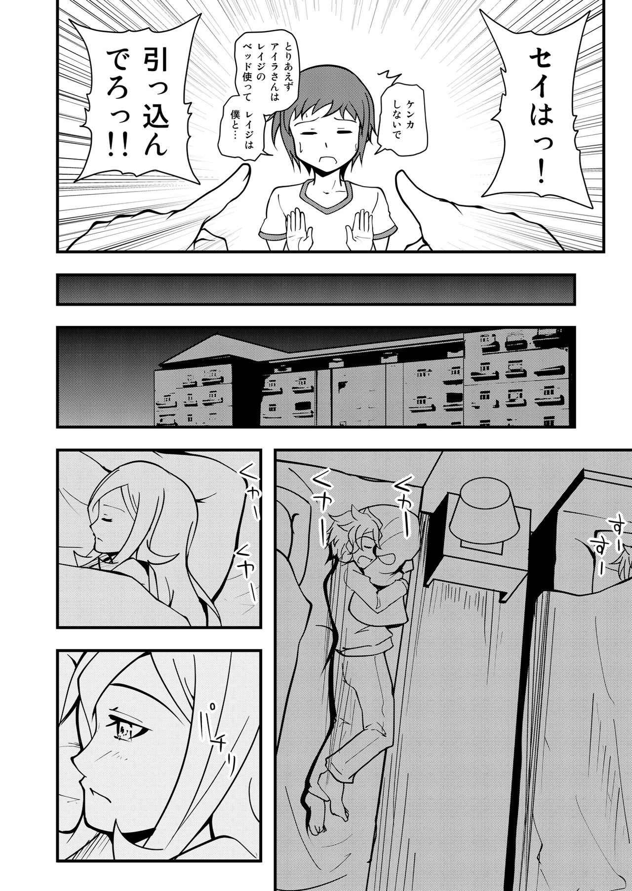 [だっぽんのところ (けんもめん)] I'II Have Another!! (ガンダムビルドファイターズ)