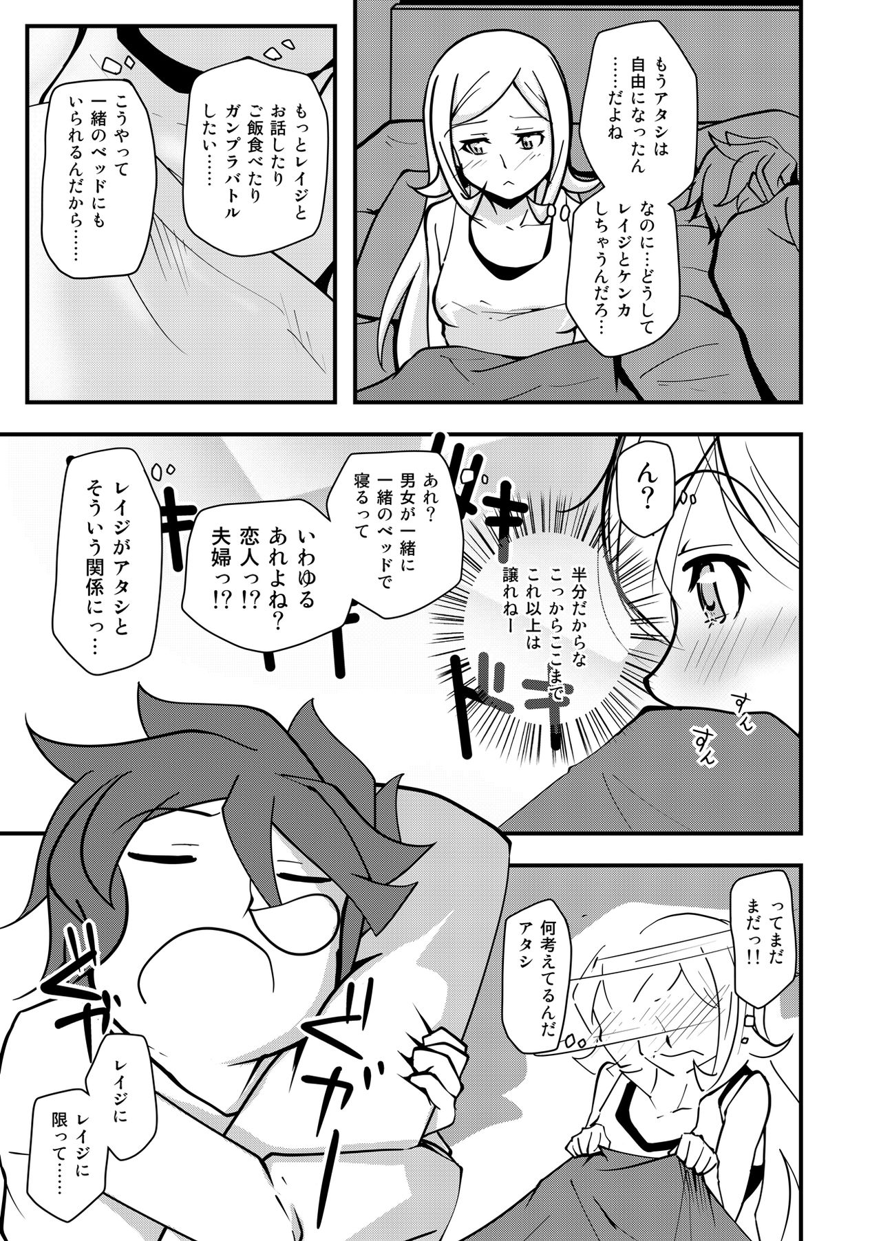 [だっぽんのところ (けんもめん)] I'II Have Another!! (ガンダムビルドファイターズ)