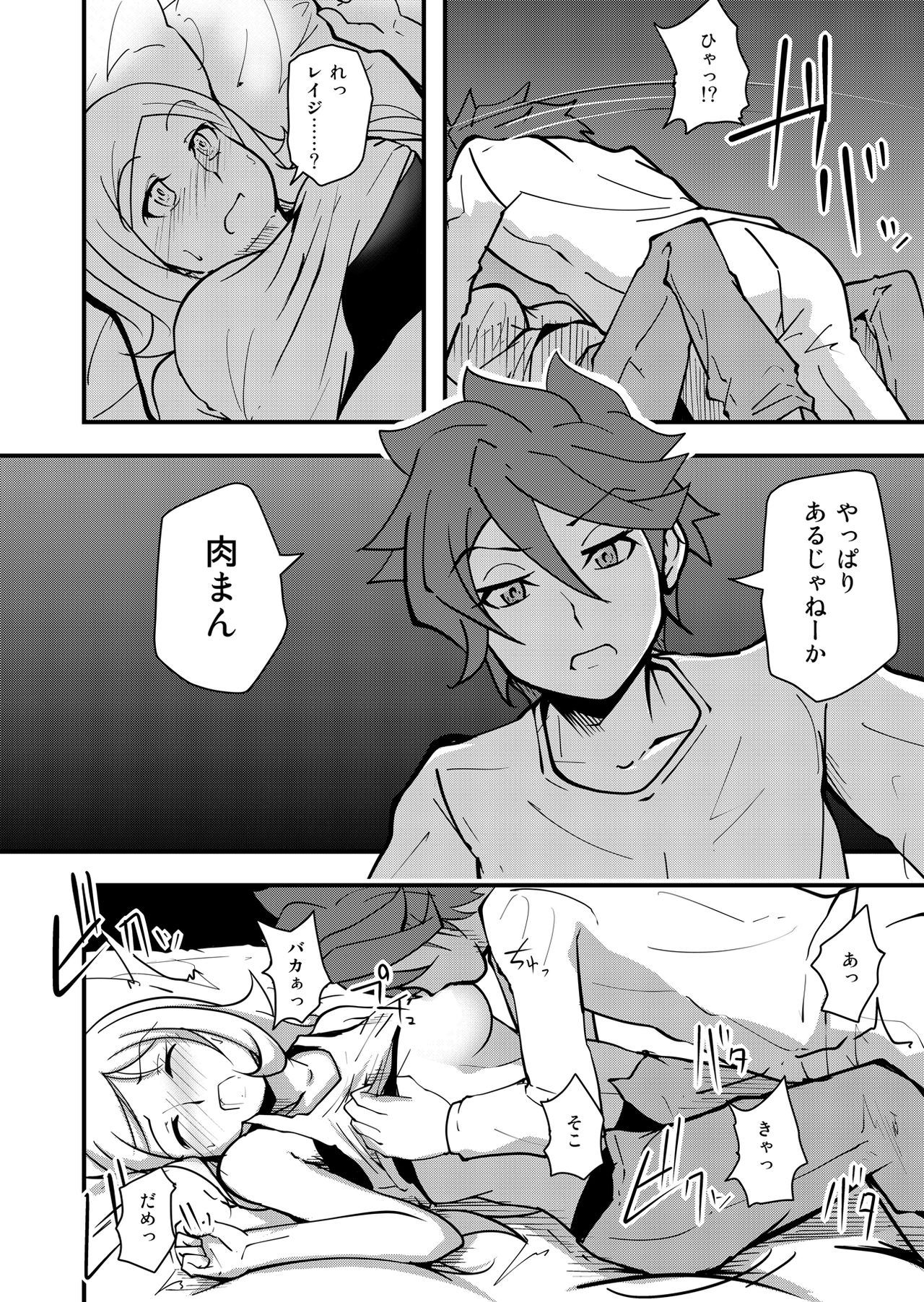 [だっぽんのところ (けんもめん)] I'II Have Another!! (ガンダムビルドファイターズ)