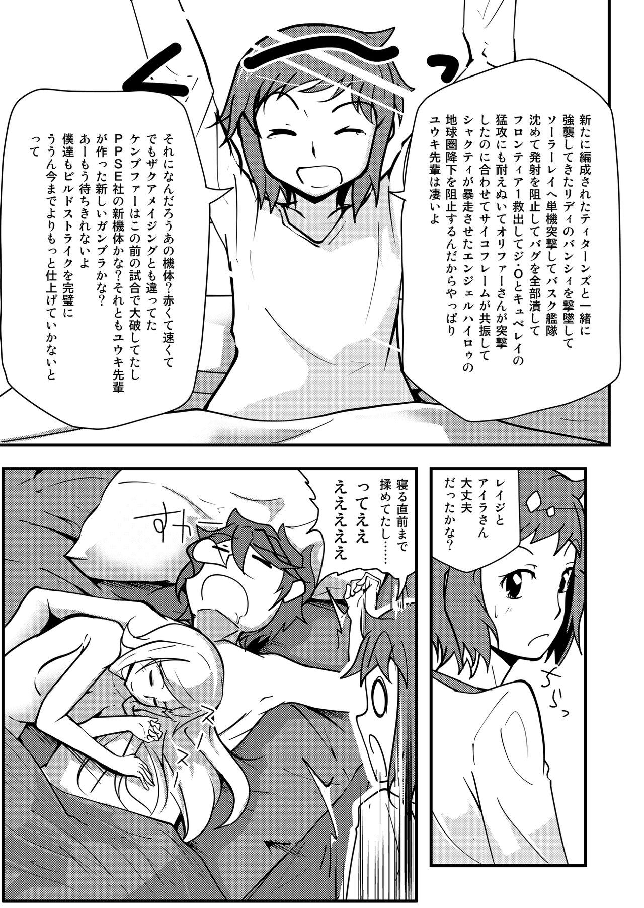 [だっぽんのところ (けんもめん)] I'II Have Another!! (ガンダムビルドファイターズ)