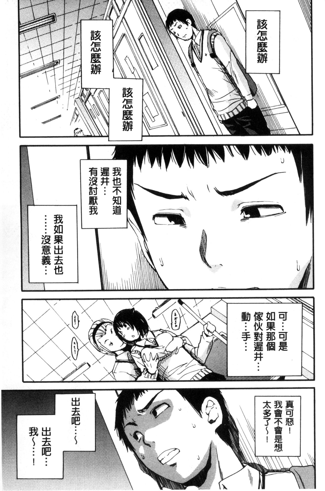 [千要よゆち] 制服の奥の気持ちいいトコ [中国翻訳]
