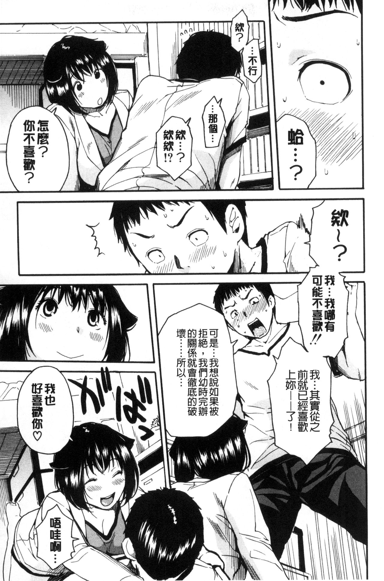 [千要よゆち] 制服の奥の気持ちいいトコ [中国翻訳]