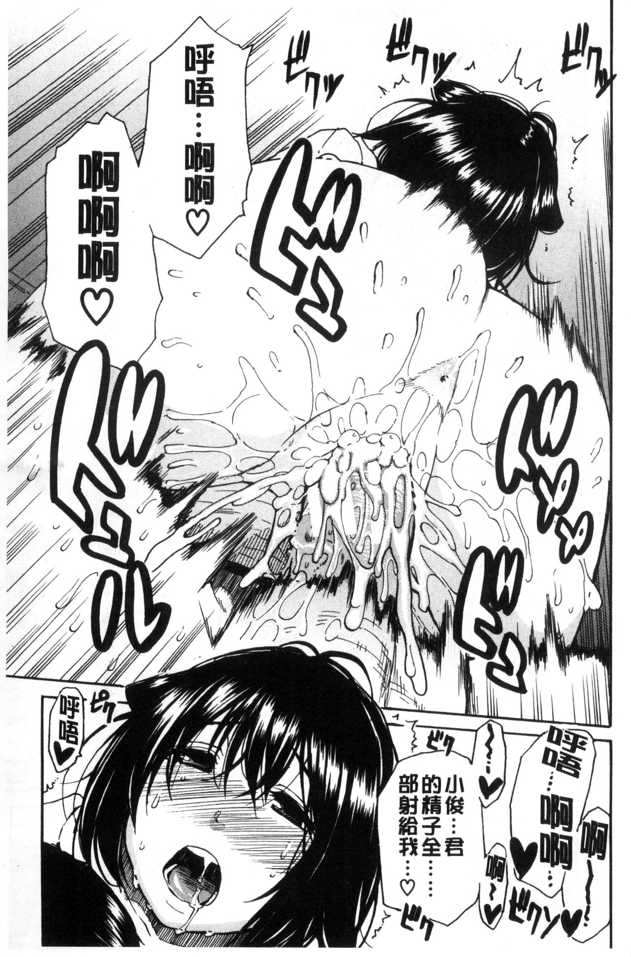 [千要よゆち] 制服の奥の気持ちいいトコ [中国翻訳]