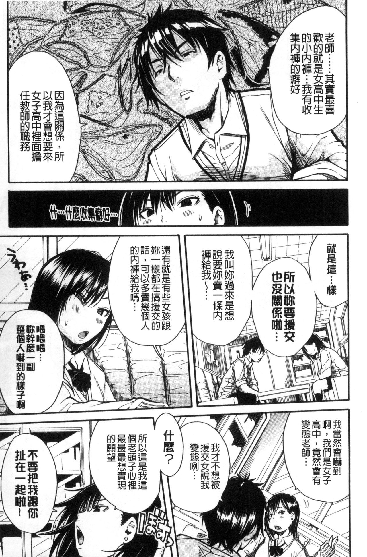 [千要よゆち] 制服の奥の気持ちいいトコ [中国翻訳]