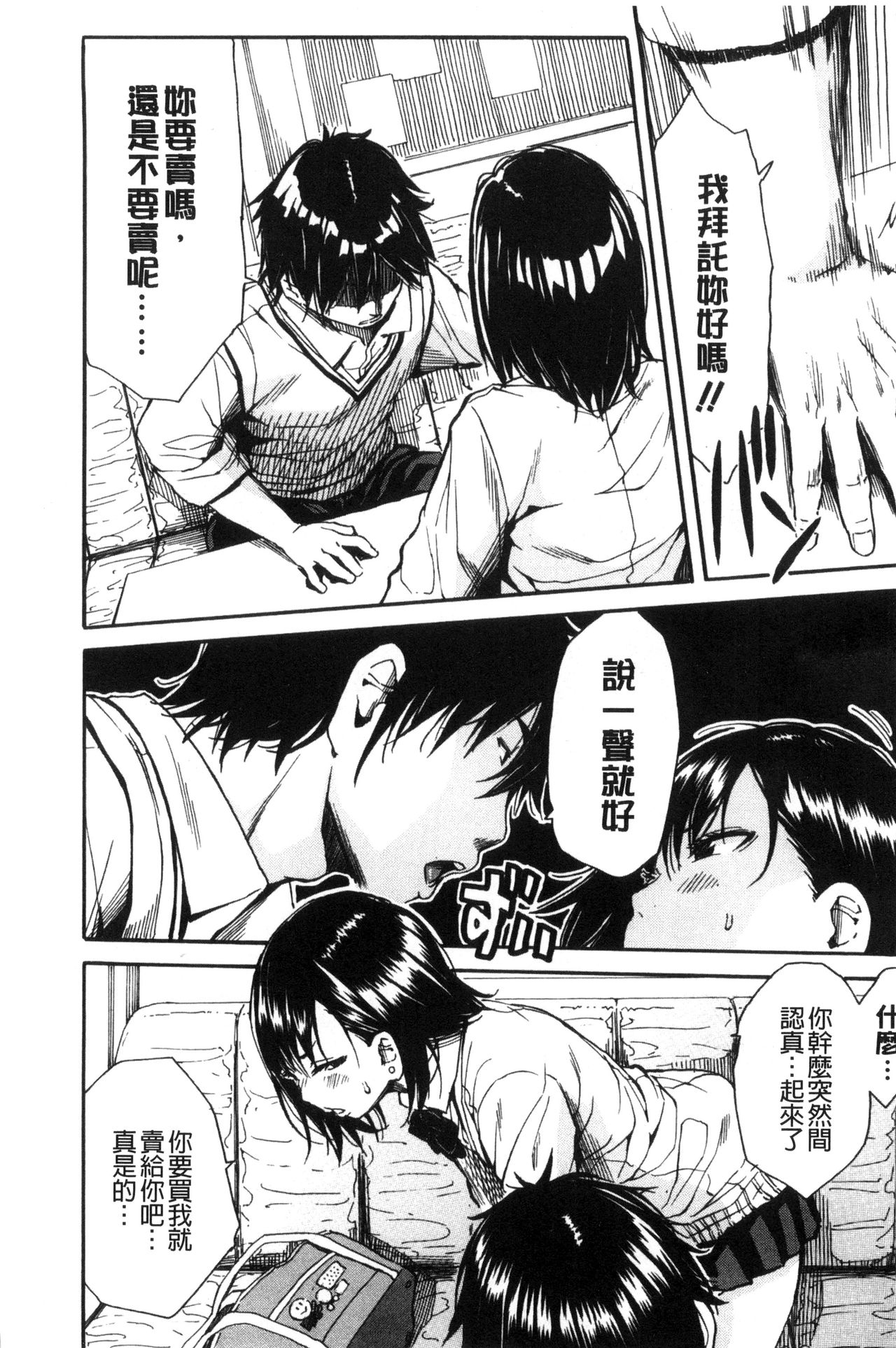 [千要よゆち] 制服の奥の気持ちいいトコ [中国翻訳]