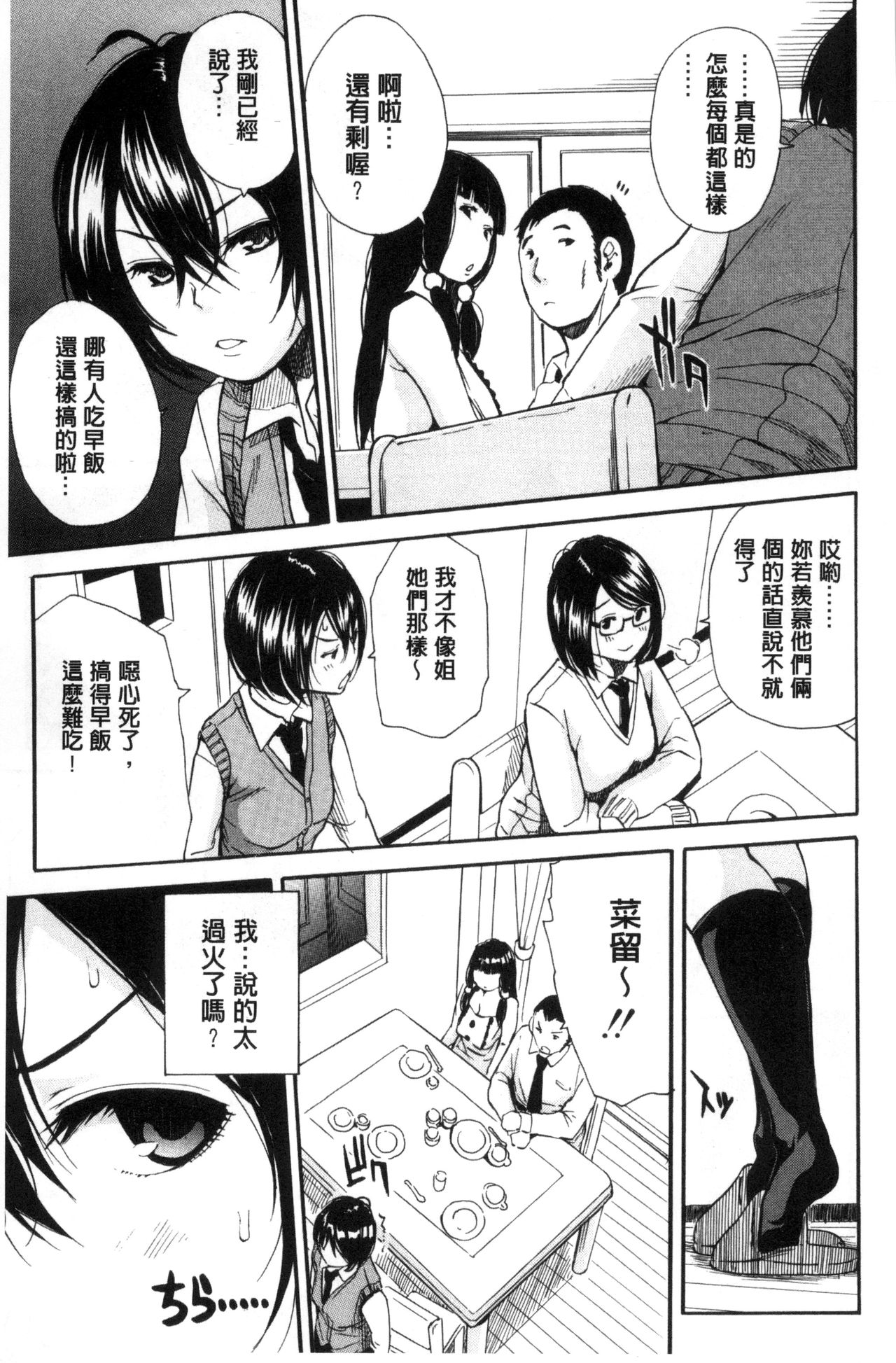 [千要よゆち] 制服の奥の気持ちいいトコ [中国翻訳]