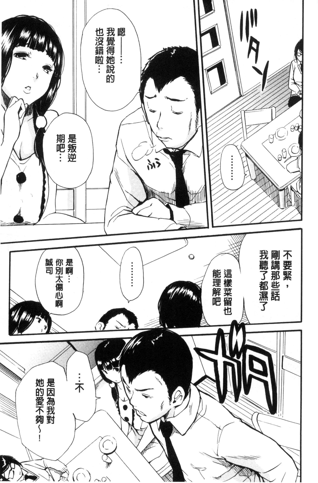 [千要よゆち] 制服の奥の気持ちいいトコ [中国翻訳]