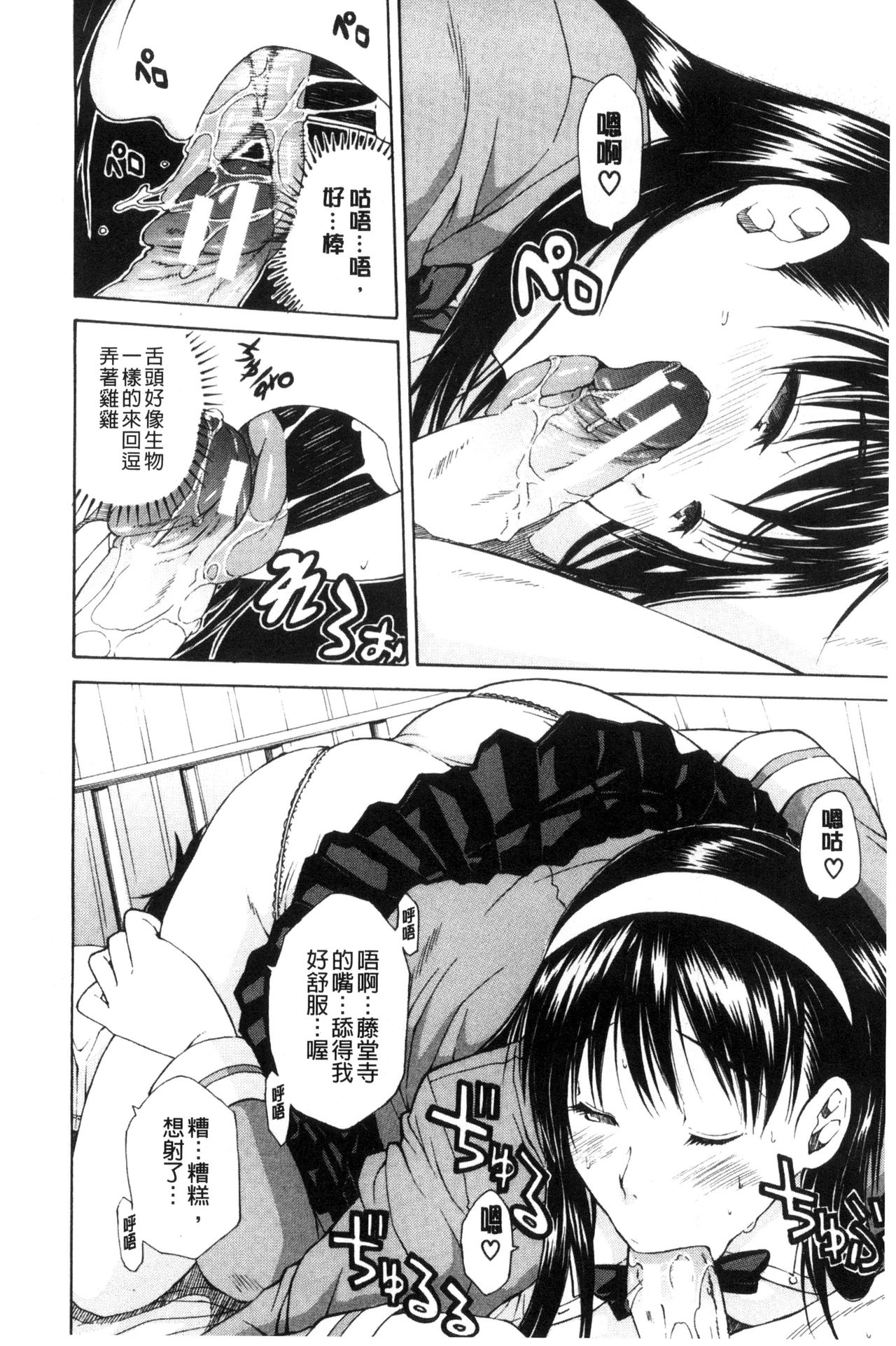 [千要よゆち] 制服の奥の気持ちいいトコ [中国翻訳]