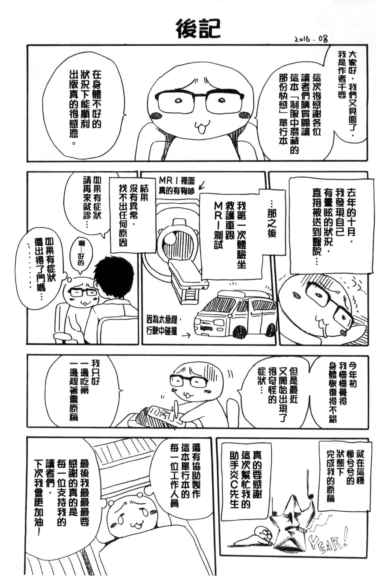 [千要よゆち] 制服の奥の気持ちいいトコ [中国翻訳]