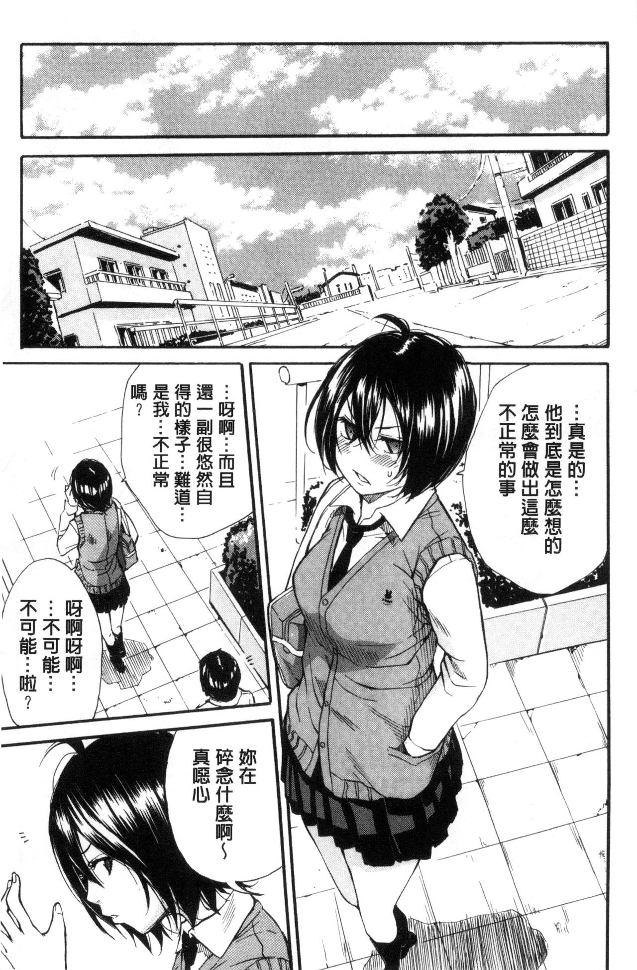 [千要よゆち] 制服の奥の気持ちいいトコ [中国翻訳]