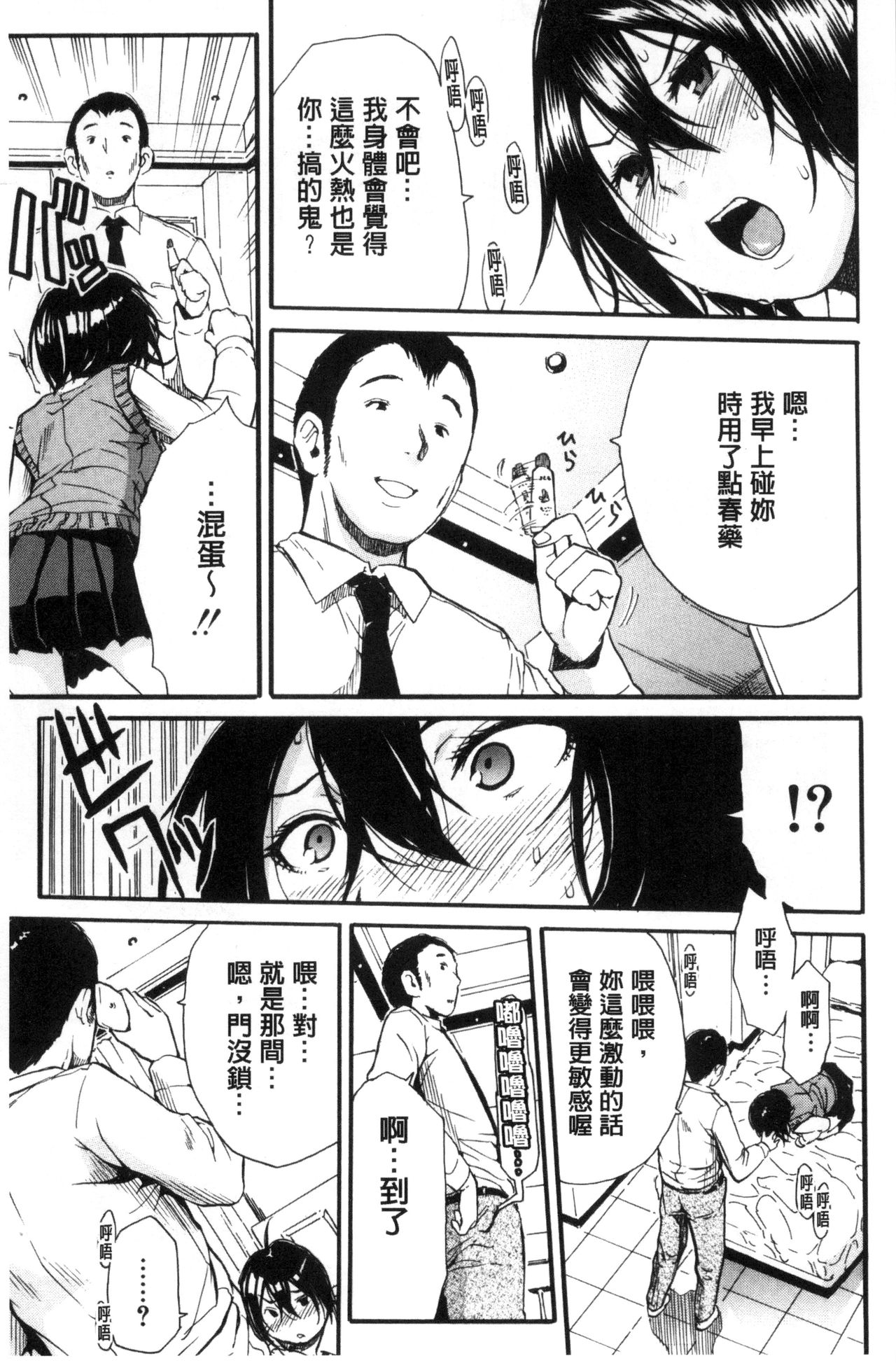 [千要よゆち] 制服の奥の気持ちいいトコ [中国翻訳]