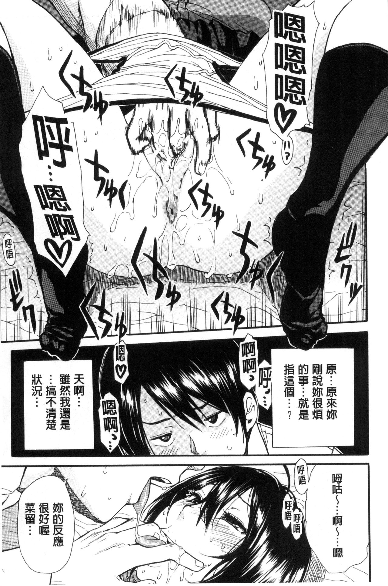 [千要よゆち] 制服の奥の気持ちいいトコ [中国翻訳]