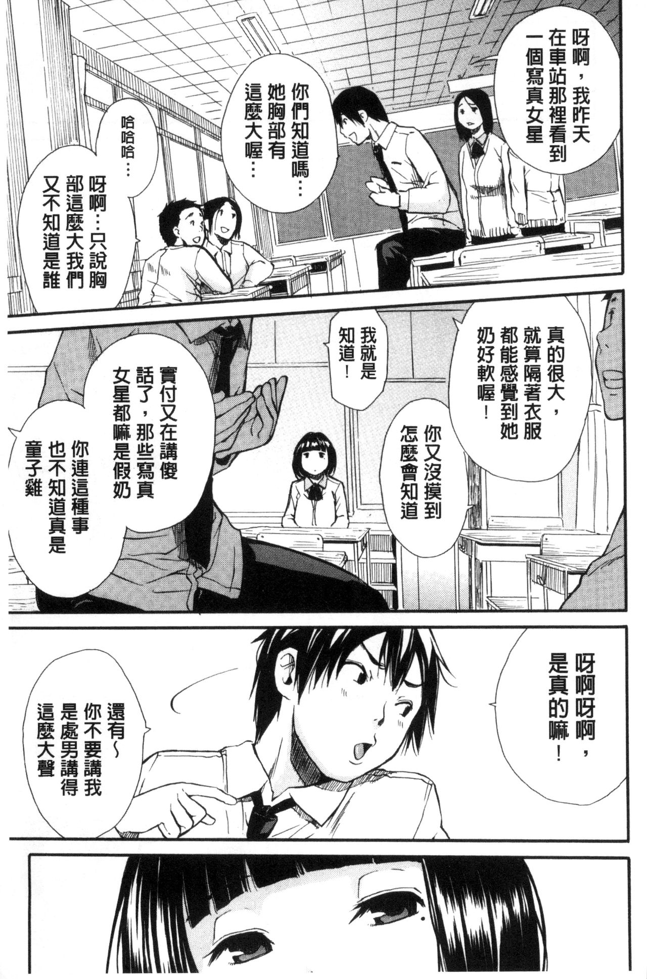 [千要よゆち] 制服の奥の気持ちいいトコ [中国翻訳]