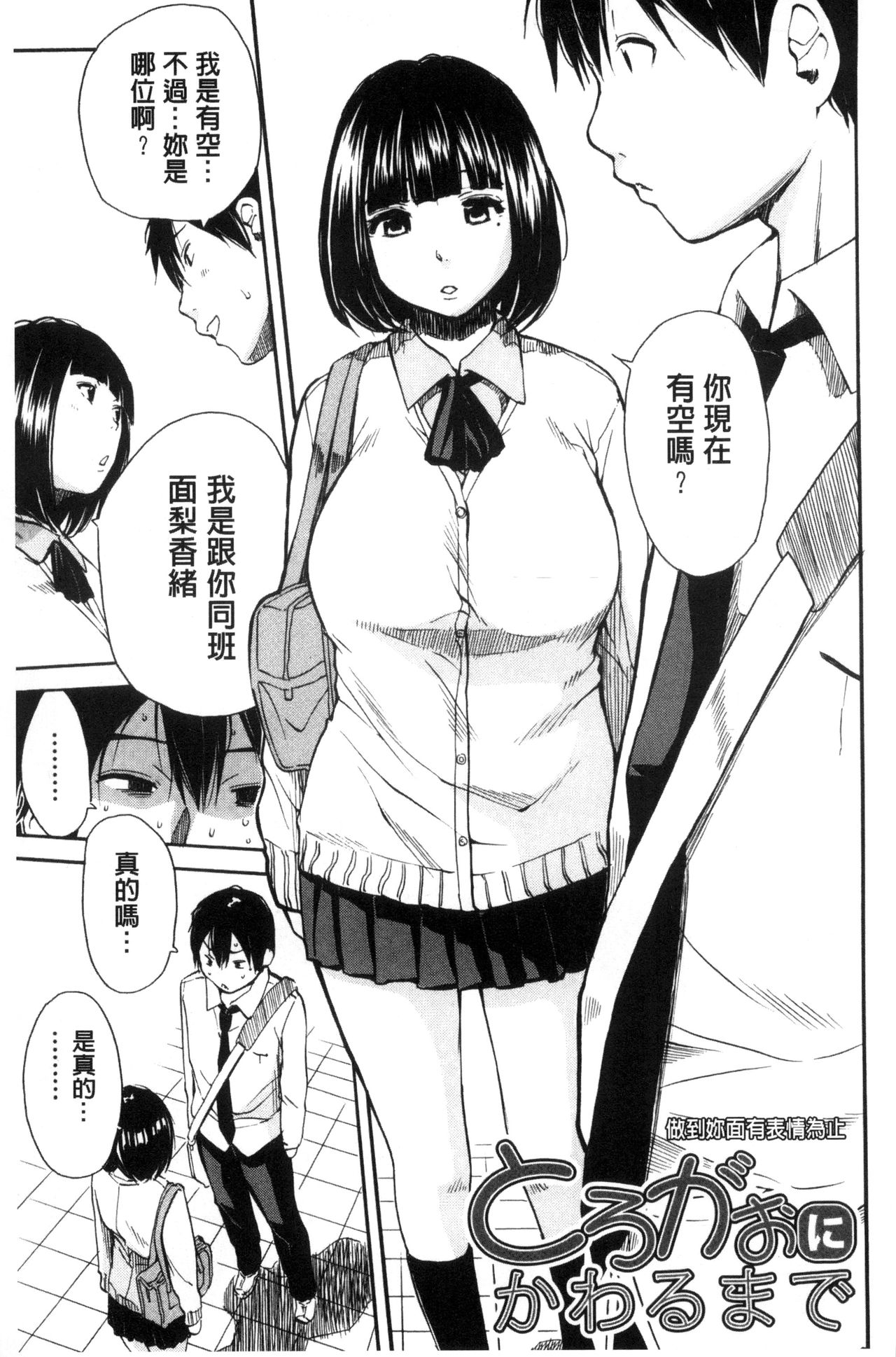 [千要よゆち] 制服の奥の気持ちいいトコ [中国翻訳]