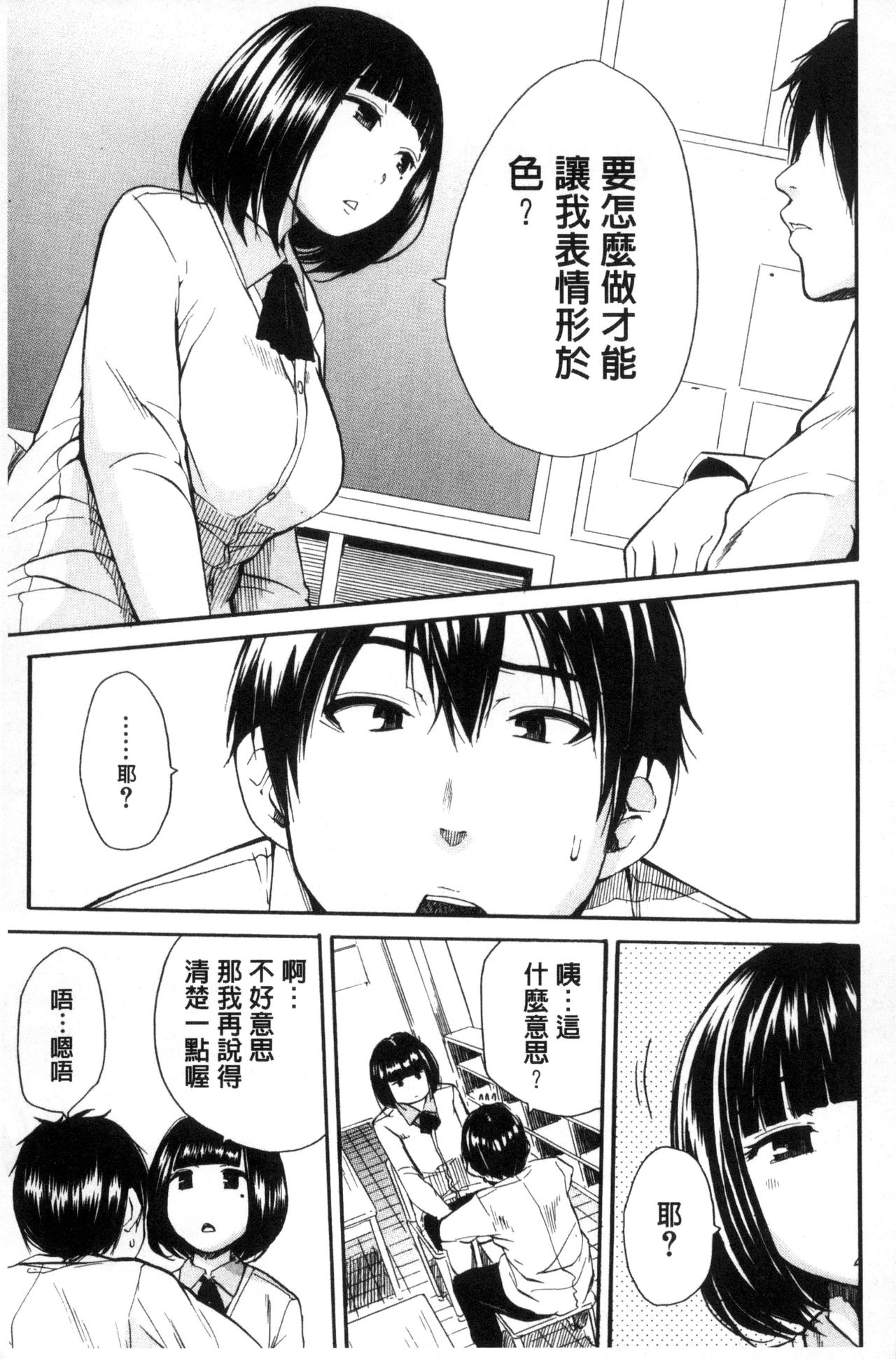 [千要よゆち] 制服の奥の気持ちいいトコ [中国翻訳]