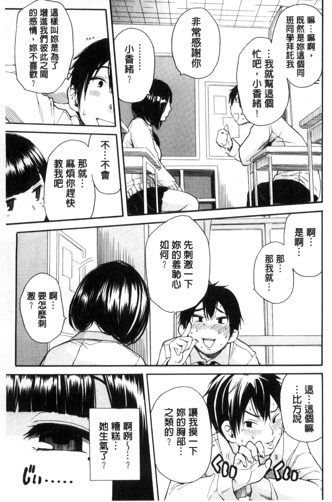 [千要よゆち] 制服の奥の気持ちいいトコ [中国翻訳]