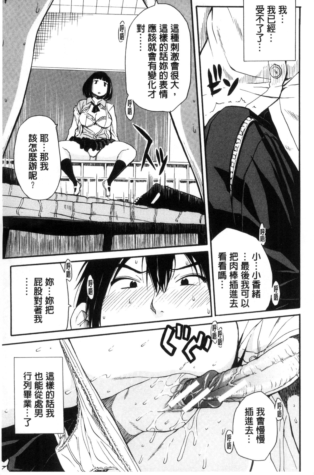 [千要よゆち] 制服の奥の気持ちいいトコ [中国翻訳]