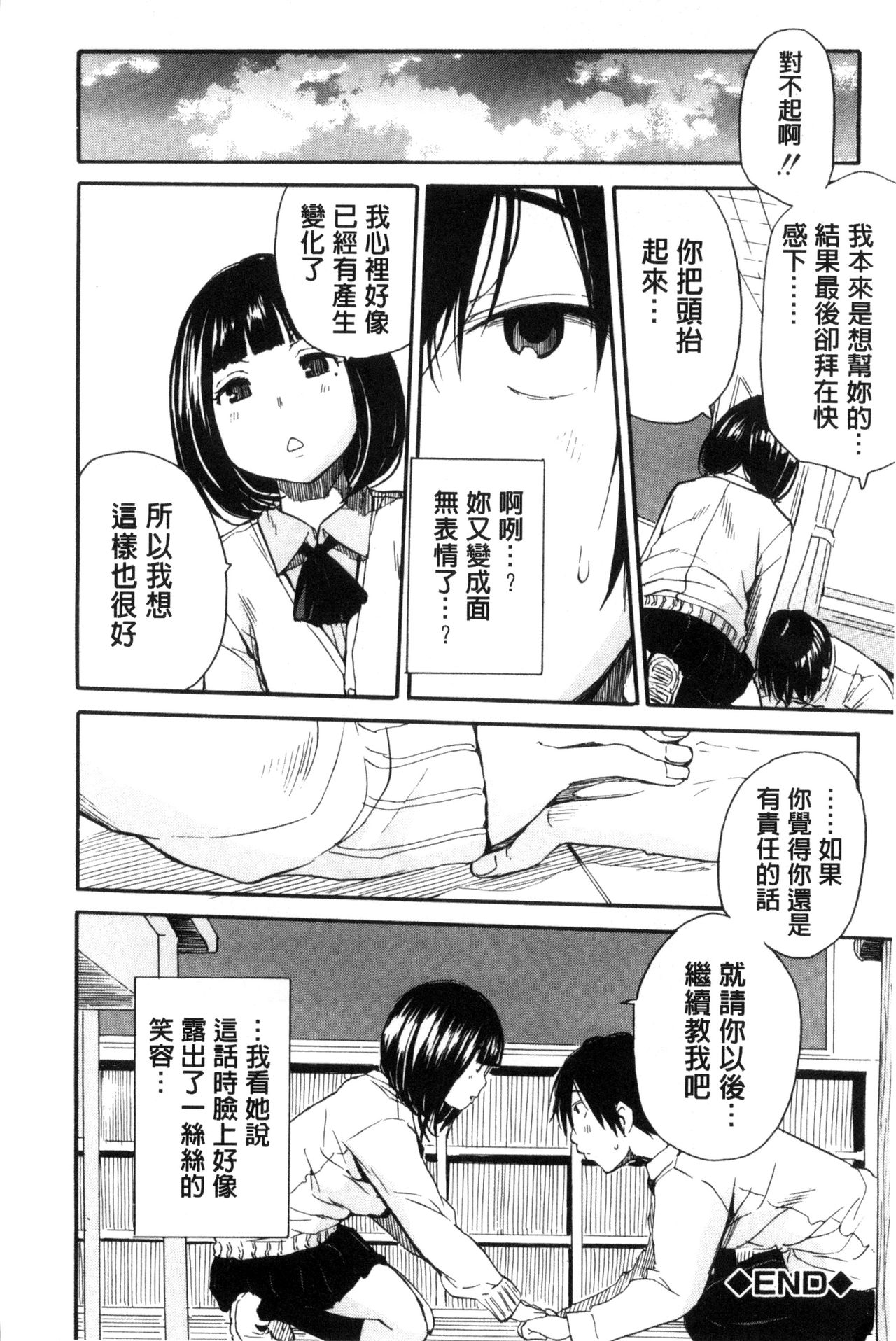 [千要よゆち] 制服の奥の気持ちいいトコ [中国翻訳]