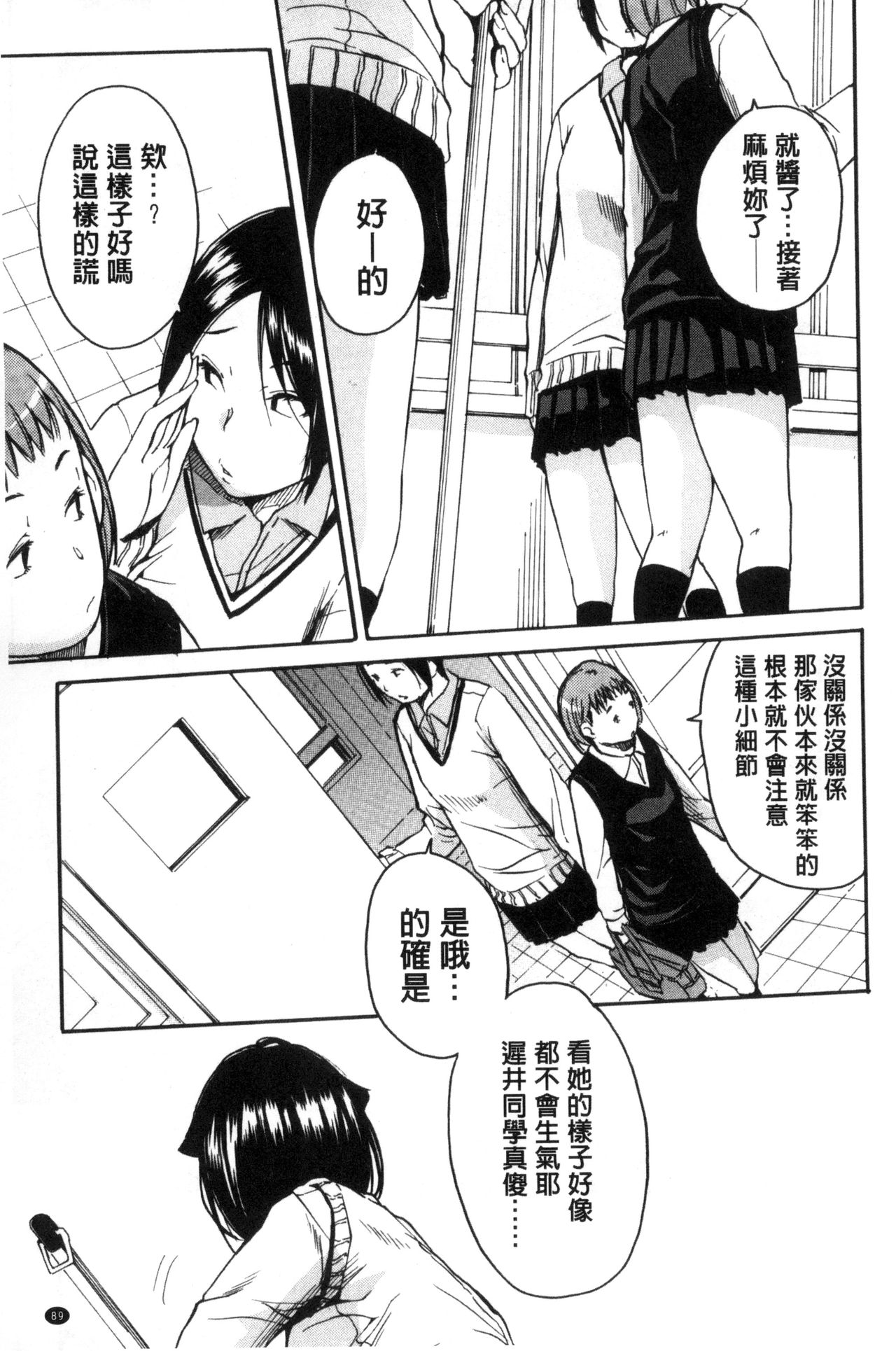 [千要よゆち] 制服の奥の気持ちいいトコ [中国翻訳]