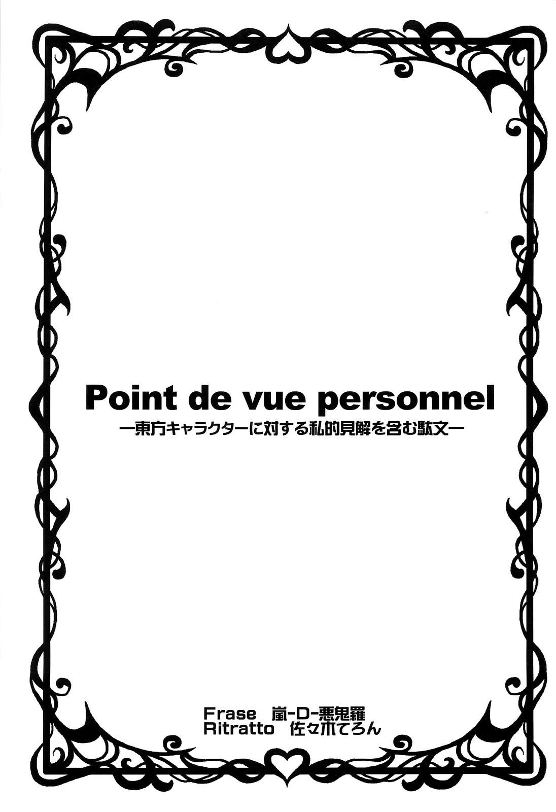 (例大祭14) [魔導資料室 (嵐-D-悪鬼羅, 佐々木てろん, emina)] Black or Blue (東方Project)