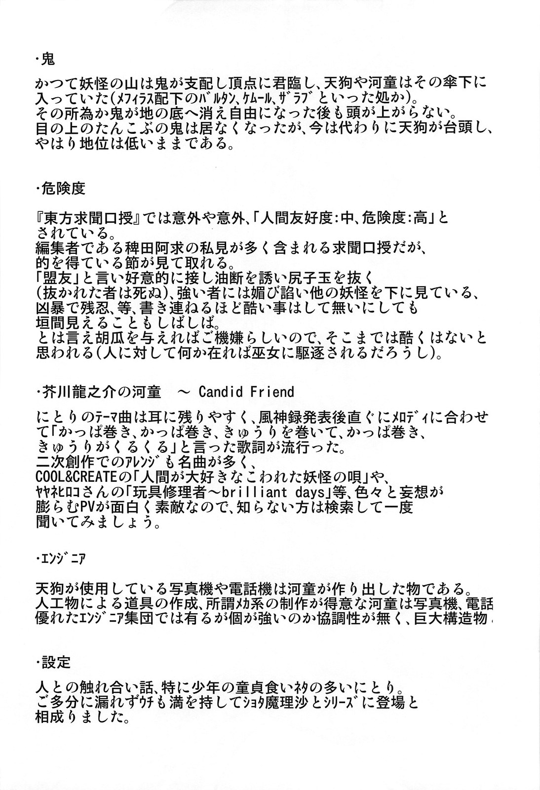 (例大祭14) [魔導資料室 (嵐-D-悪鬼羅, 佐々木てろん, emina)] Black or Blue (東方Project)