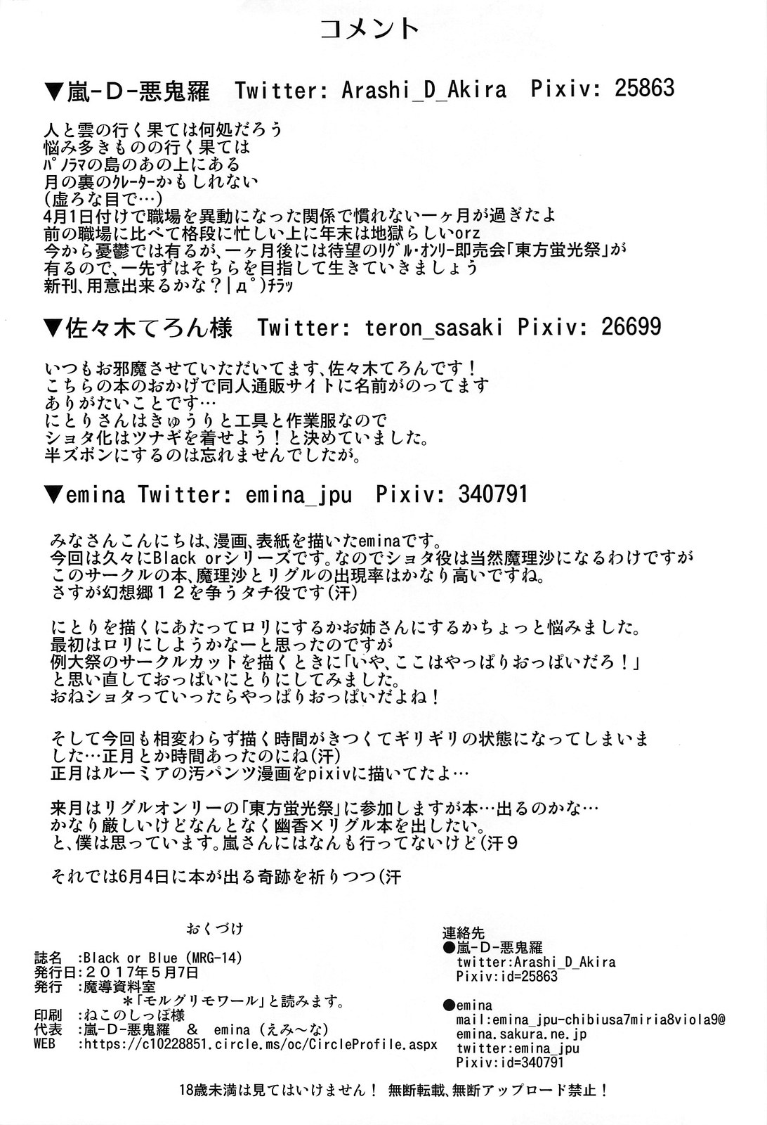 (例大祭14) [魔導資料室 (嵐-D-悪鬼羅, 佐々木てろん, emina)] Black or Blue (東方Project)