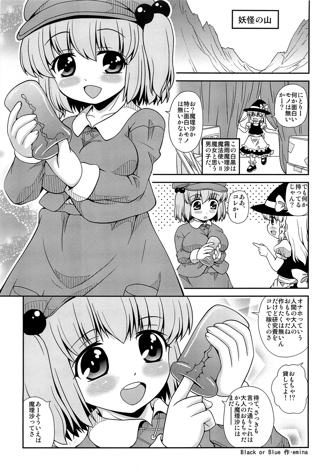 (例大祭14) [魔導資料室 (嵐-D-悪鬼羅, 佐々木てろん, emina)] Black or Blue (東方Project)