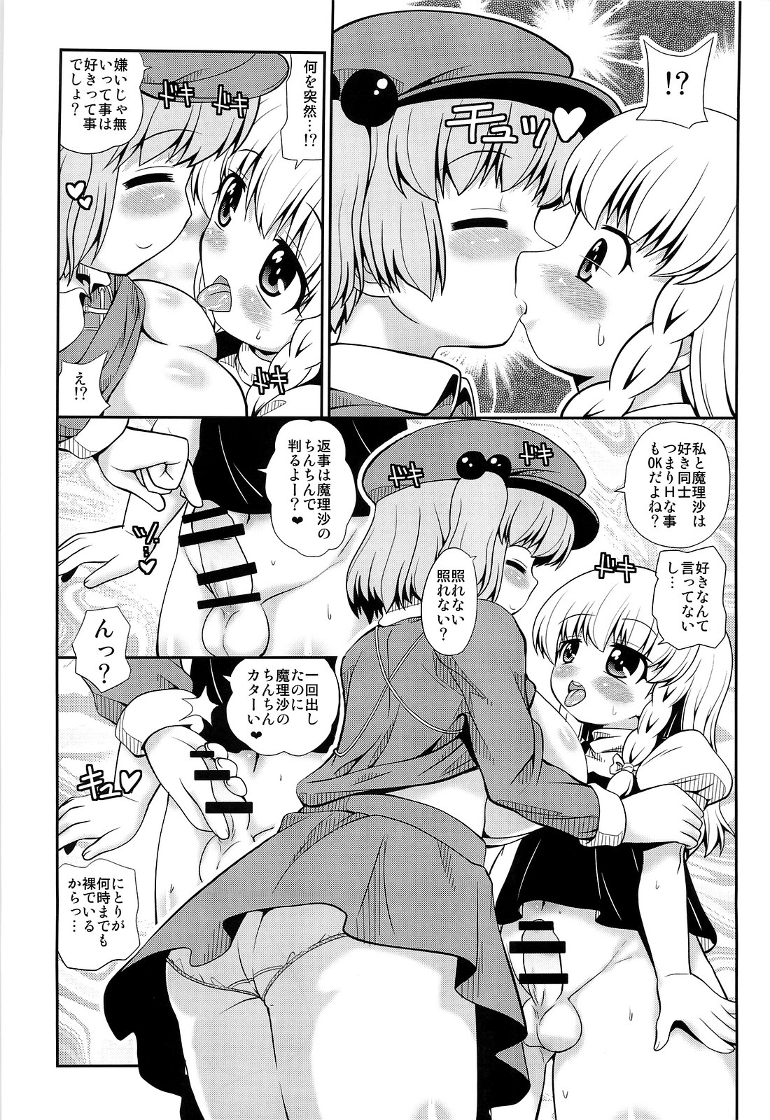 (例大祭14) [魔導資料室 (嵐-D-悪鬼羅, 佐々木てろん, emina)] Black or Blue (東方Project)